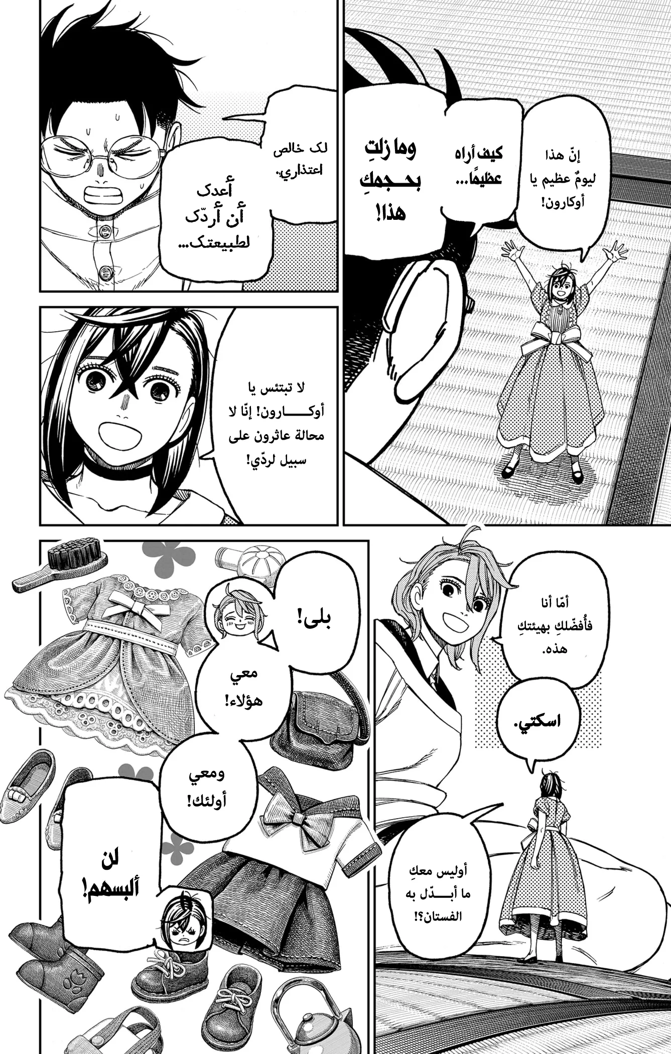 Read Dandadan ar Manga Online