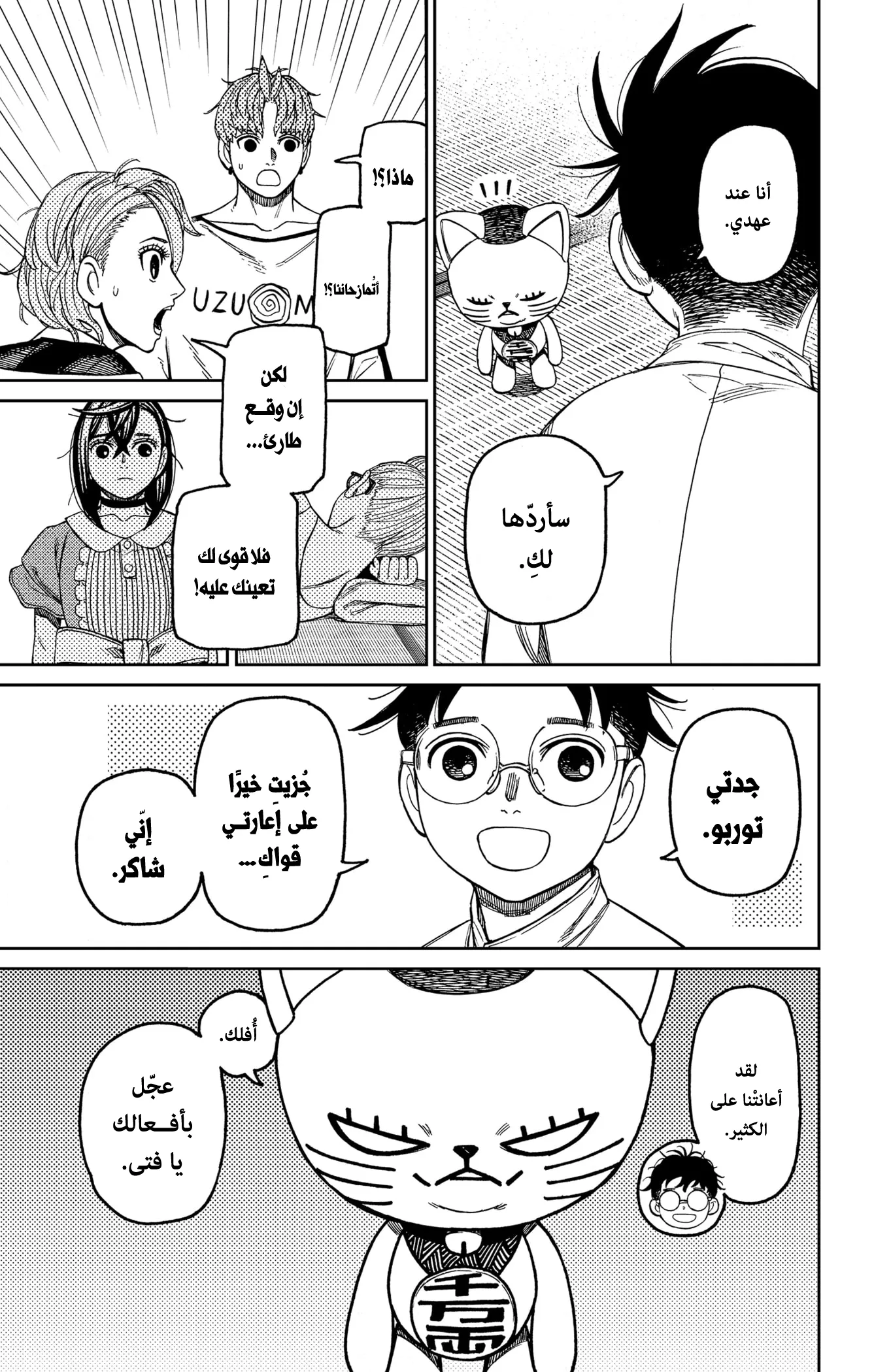 Read Dandadan ar Manga Online