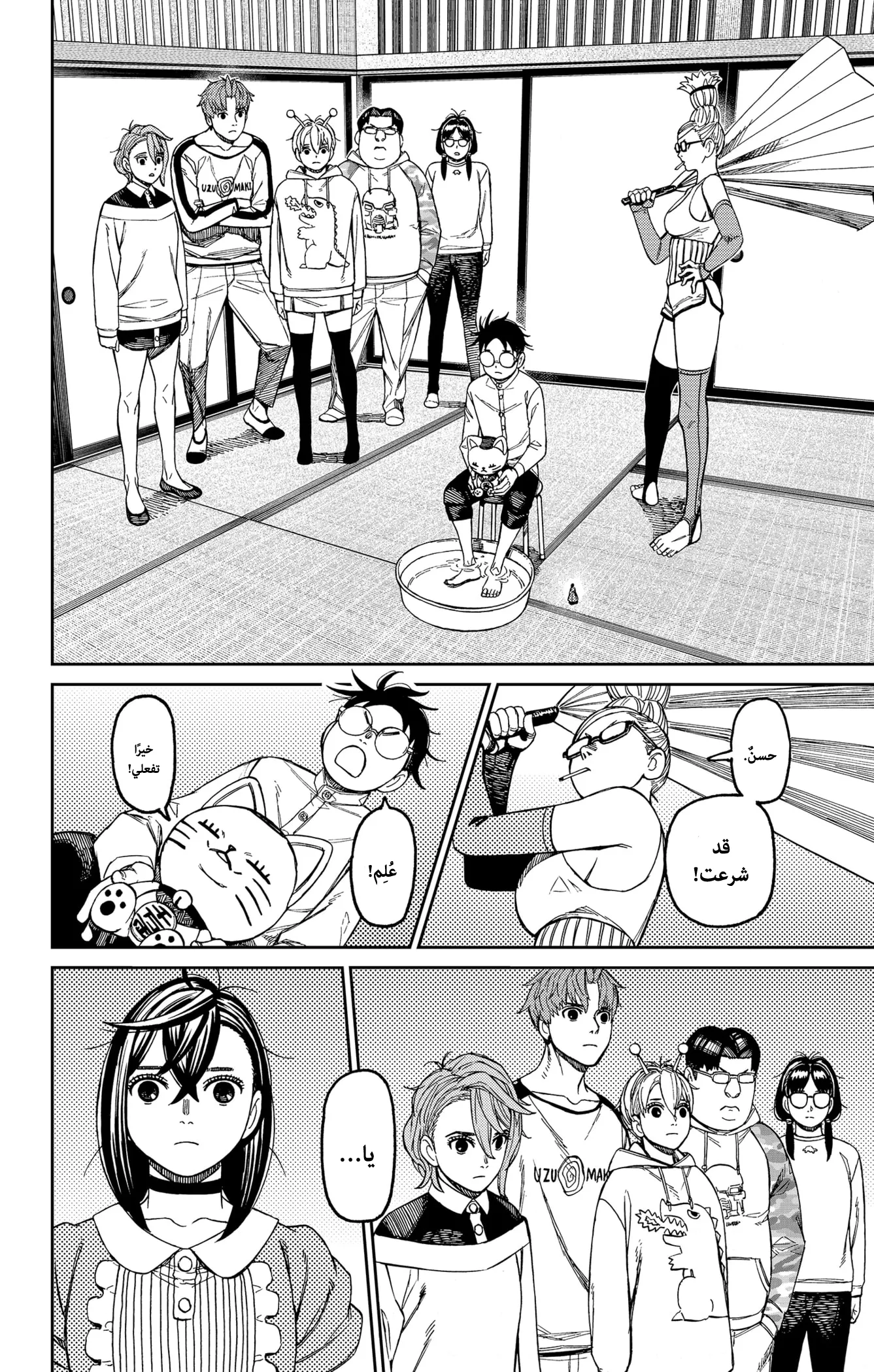 Read Dandadan ar Manga Online