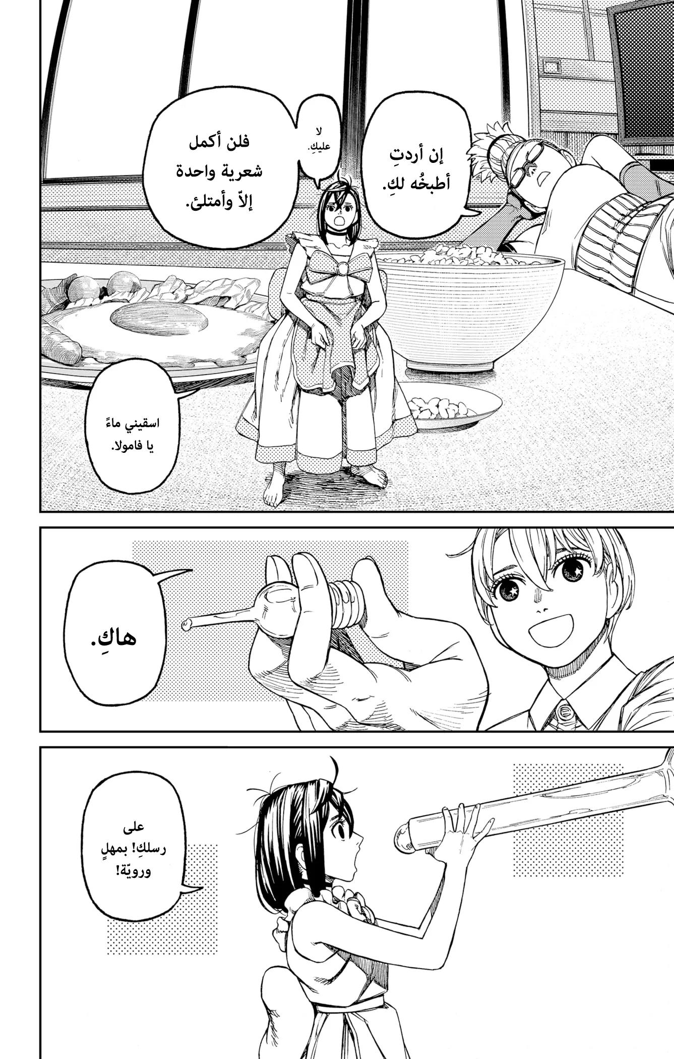 Read Dandadan ar Manga Online