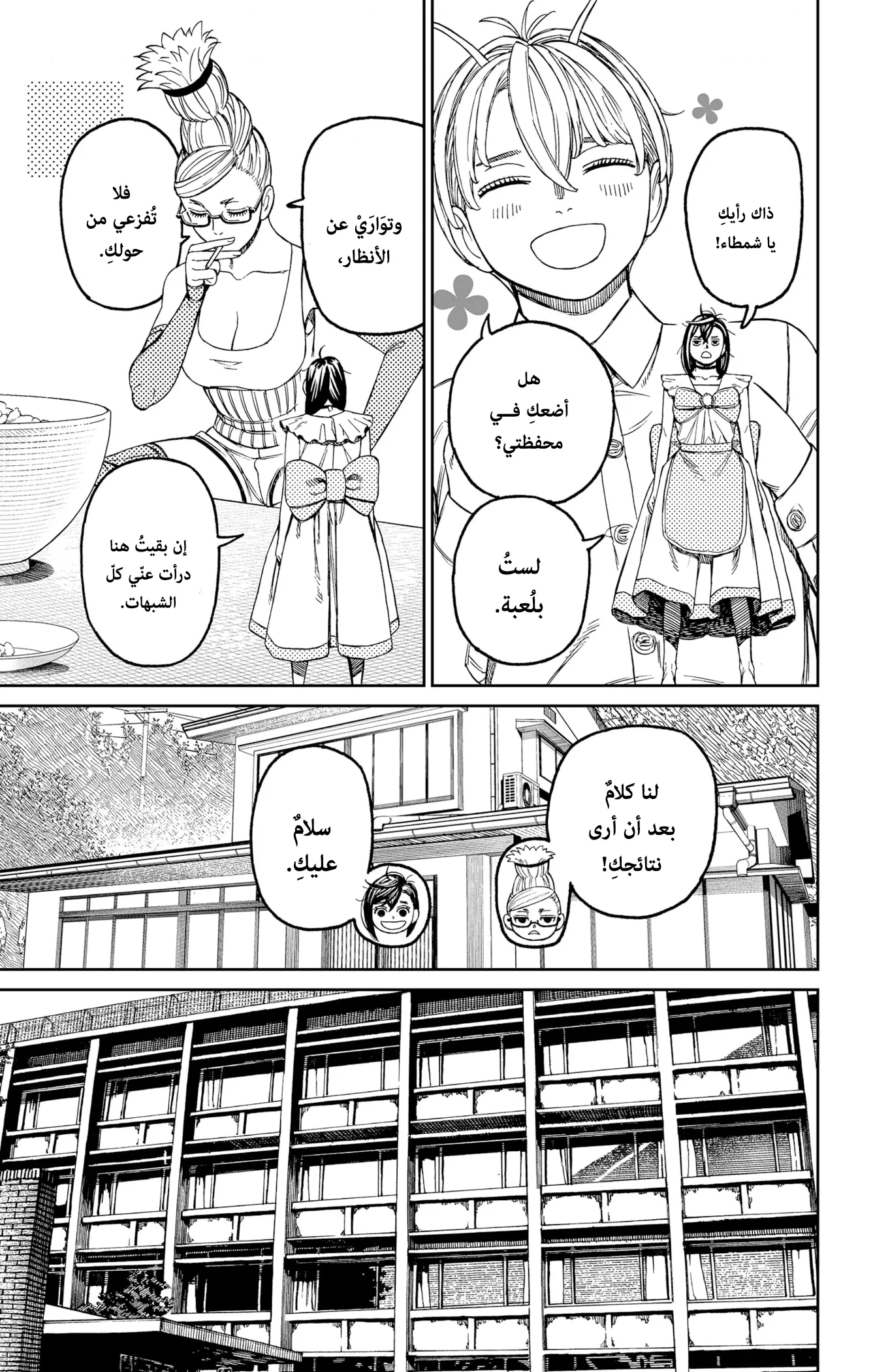 Read Dandadan ar Manga Online