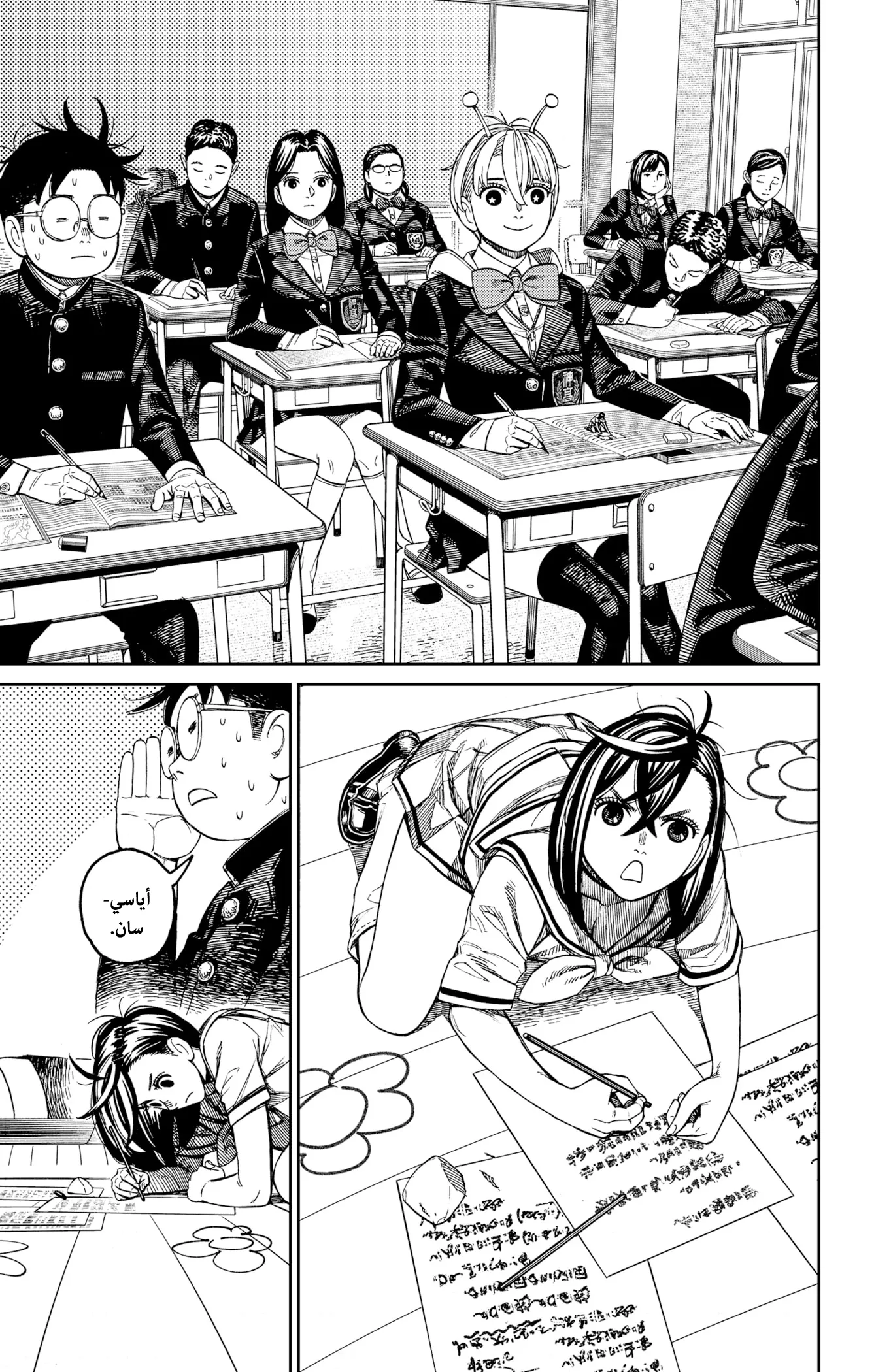 Read Dandadan ar Manga Online
