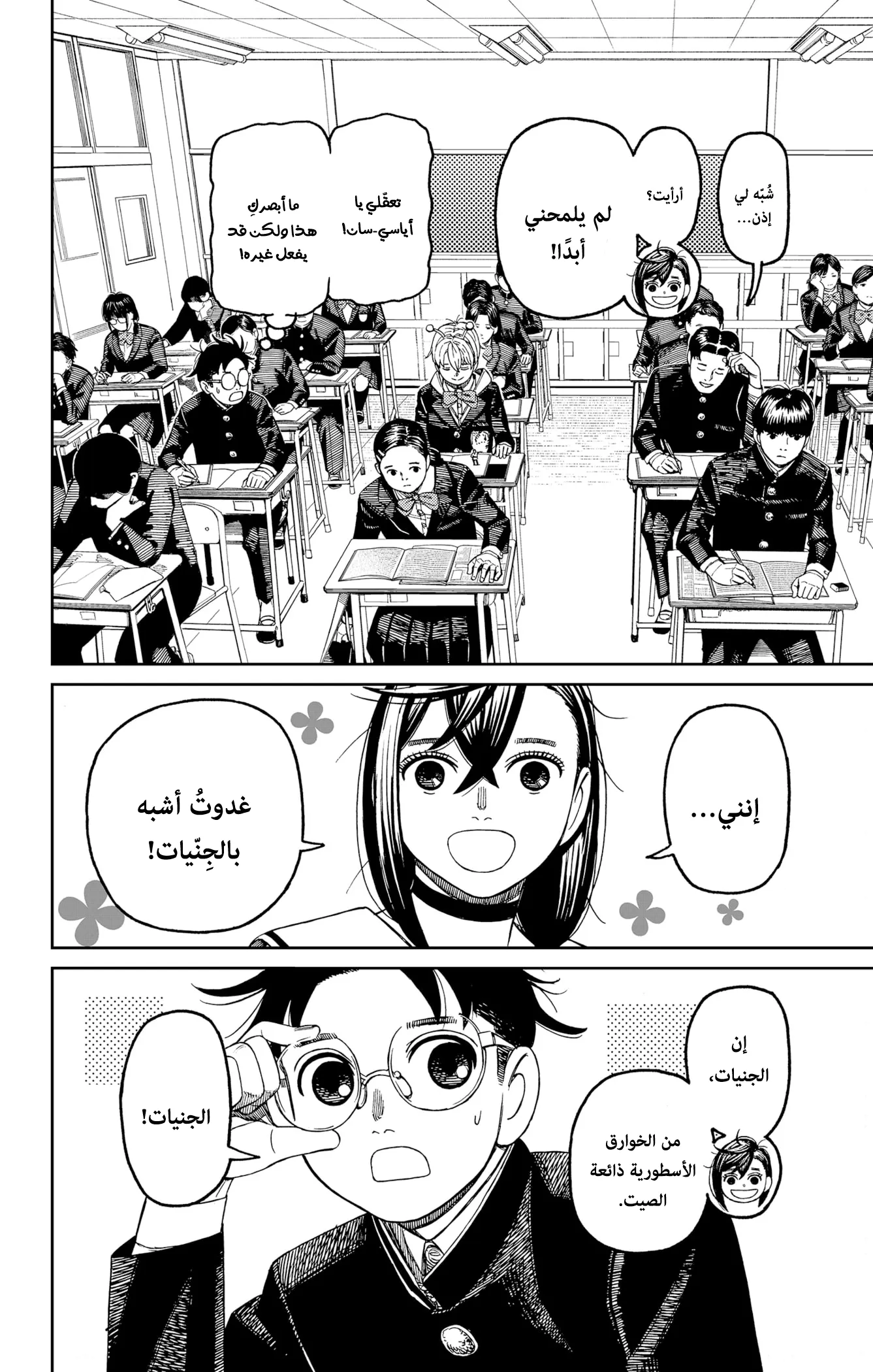 Read Dandadan ar Manga Online