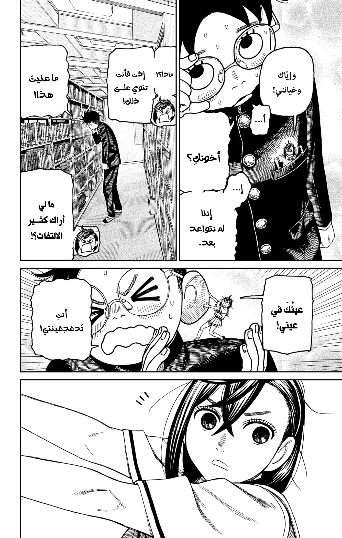 Read Dandadan ar Manga Online