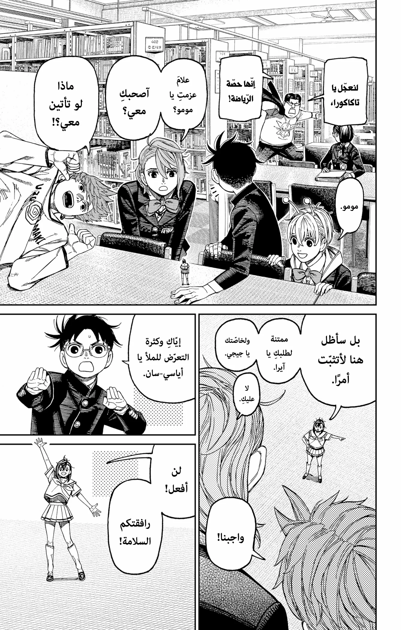 Read Dandadan ar Manga Online