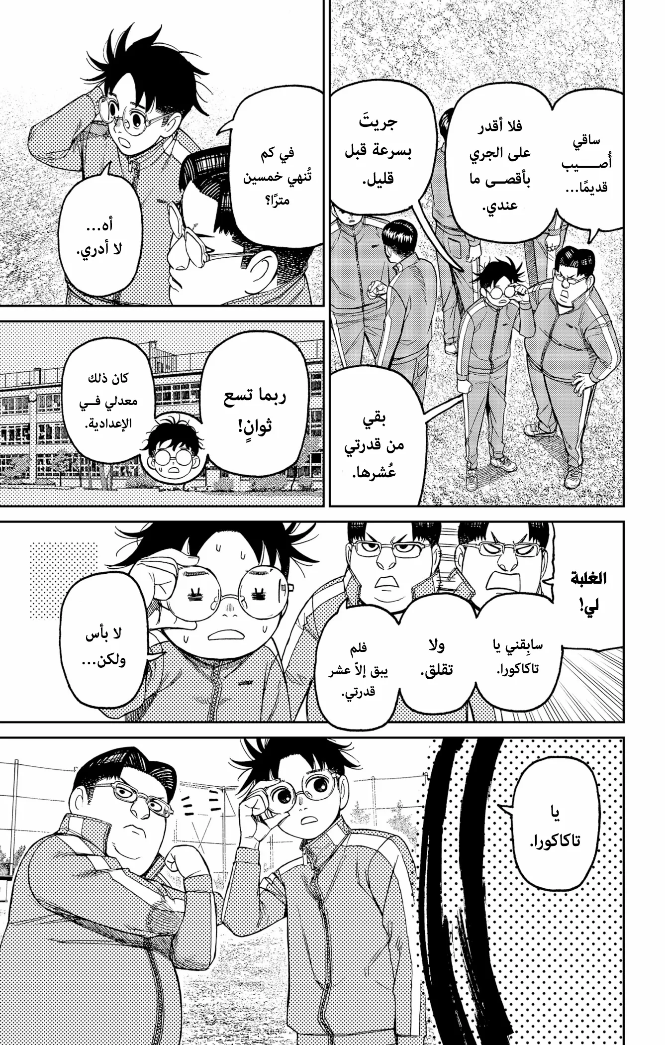 Read Dandadan ar Manga Online