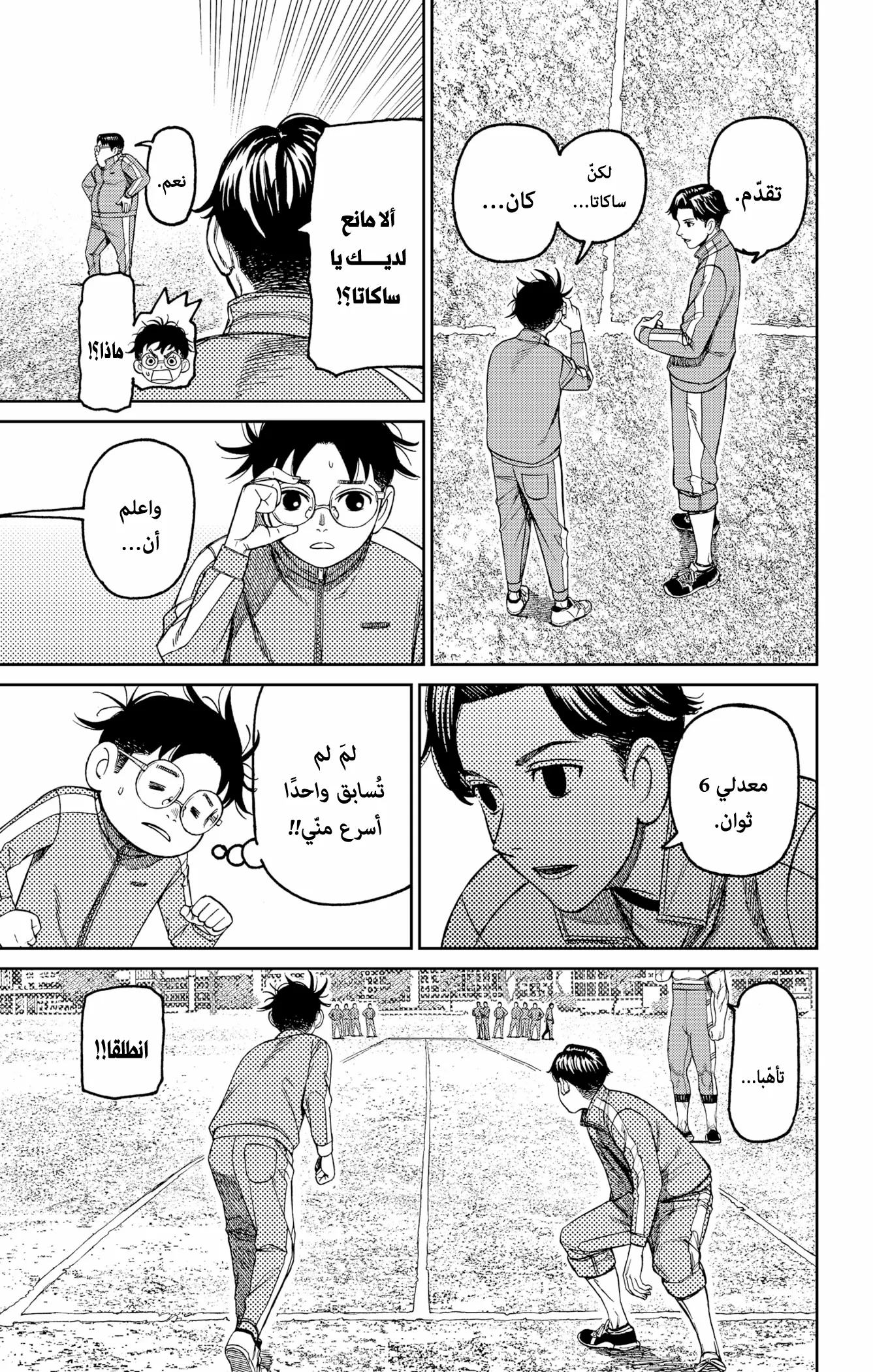 Read Dandadan ar Manga Online