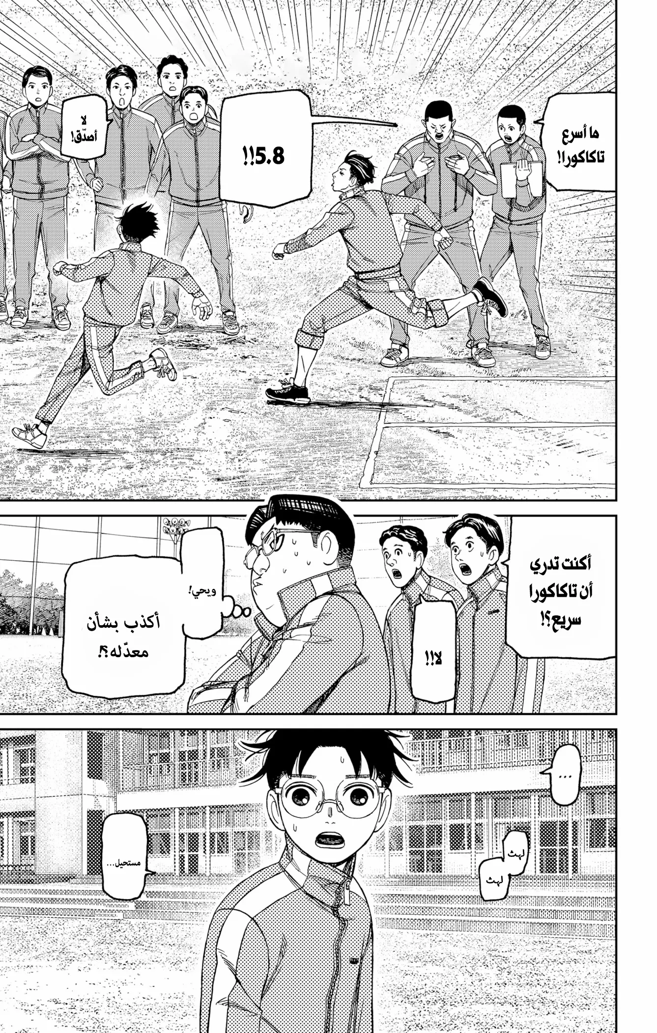 Read Dandadan ar Manga Online