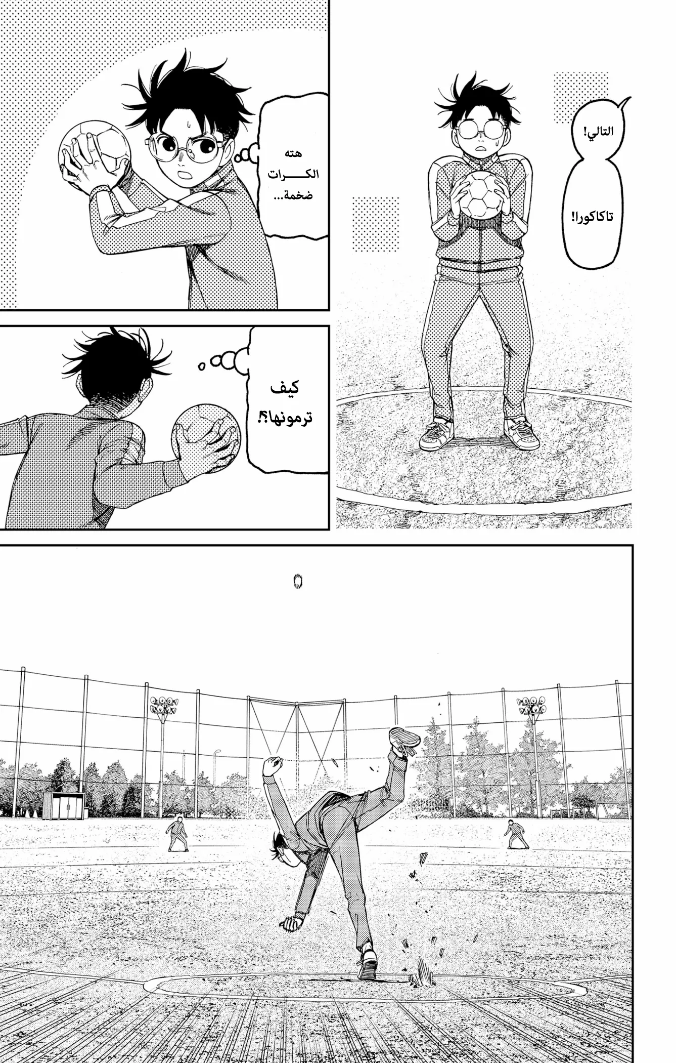 Read Dandadan ar Manga Online
