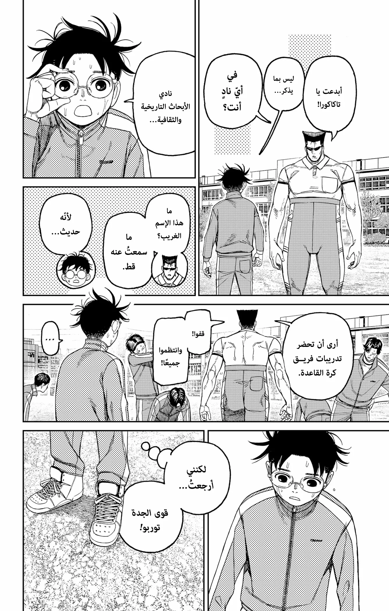 Read Dandadan ar Manga Online