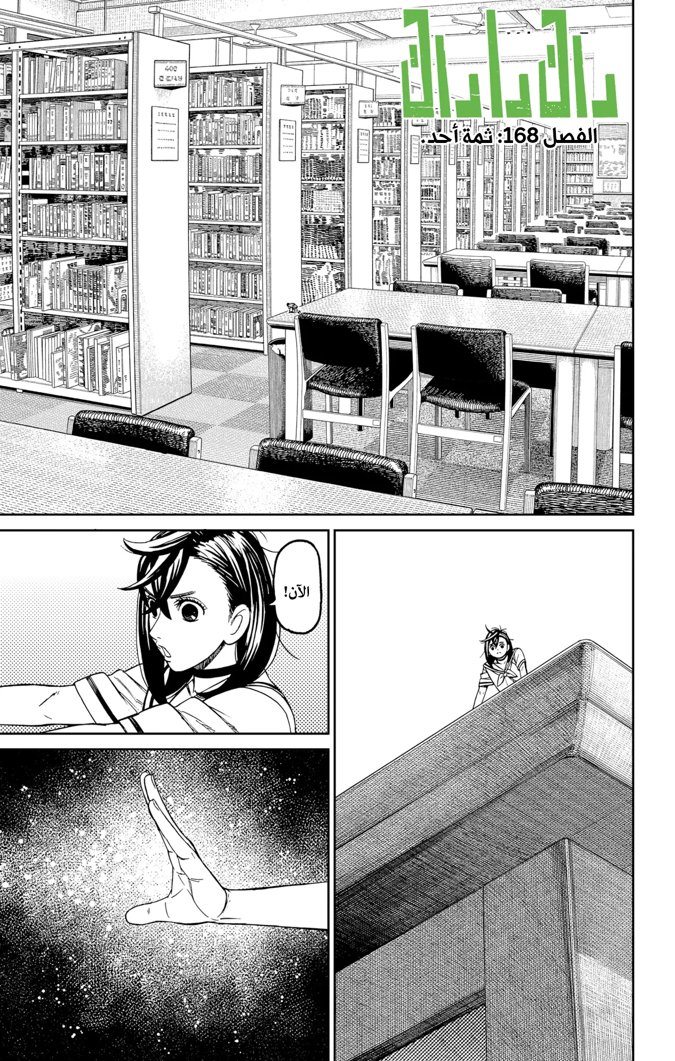 Read Dandadan ar Manga Online