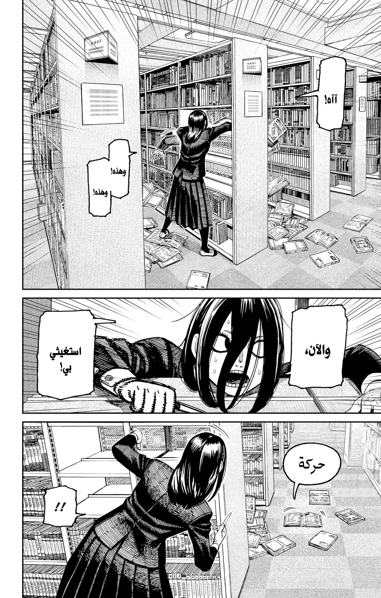 Read Dandadan ar Manga Online