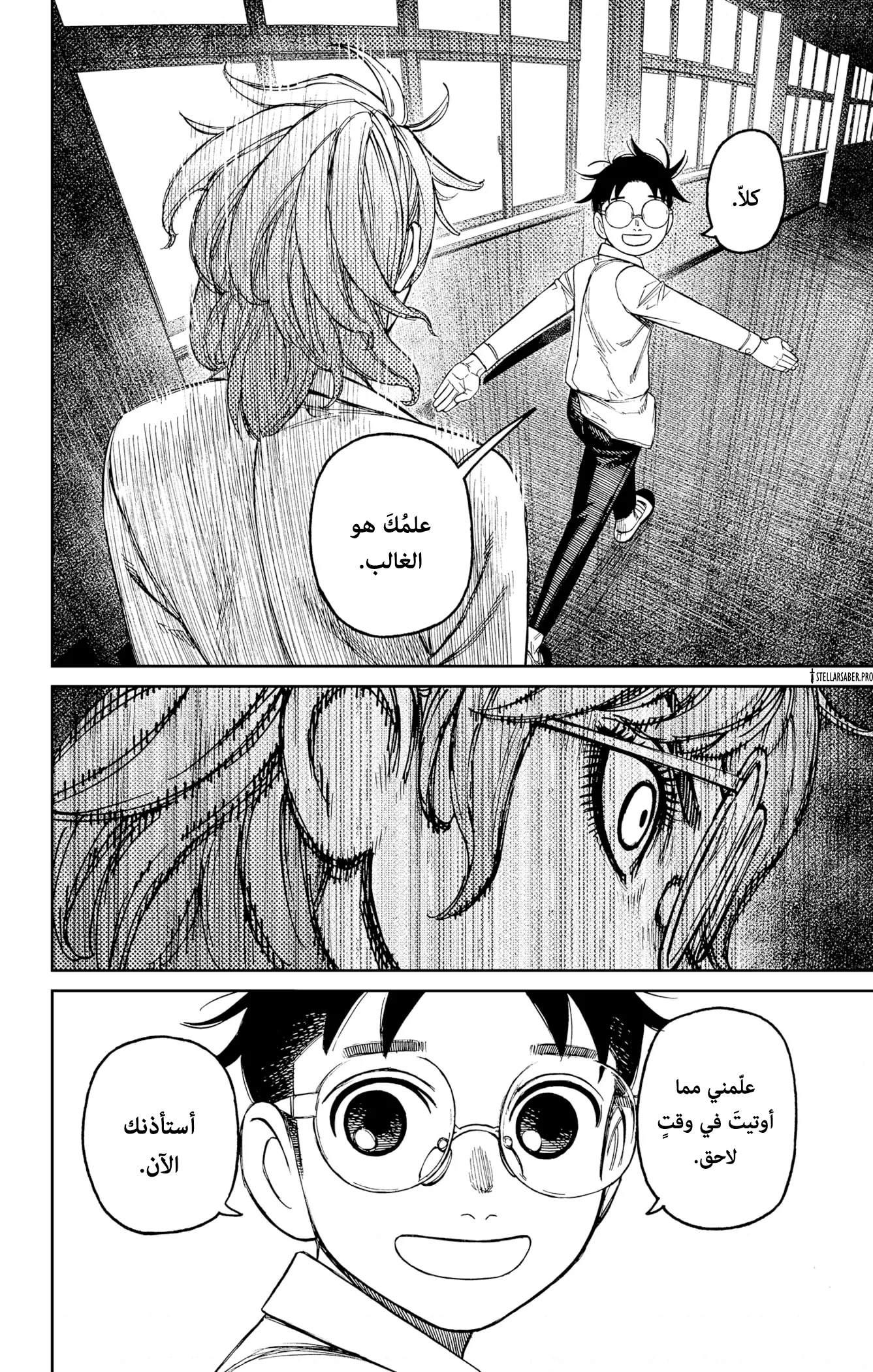 Read Dandadan ar Manga Online