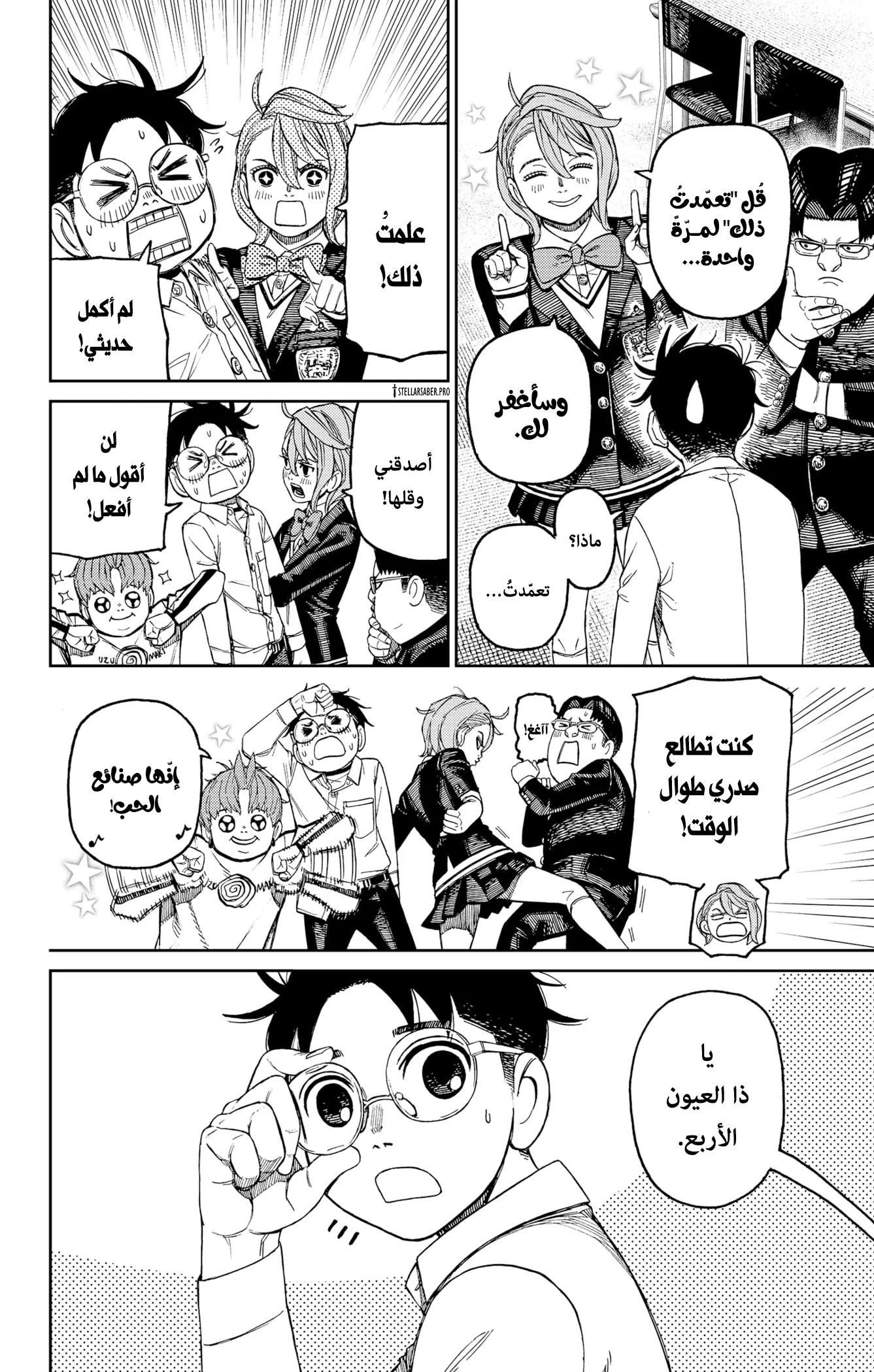 Read Dandadan ar Manga Online