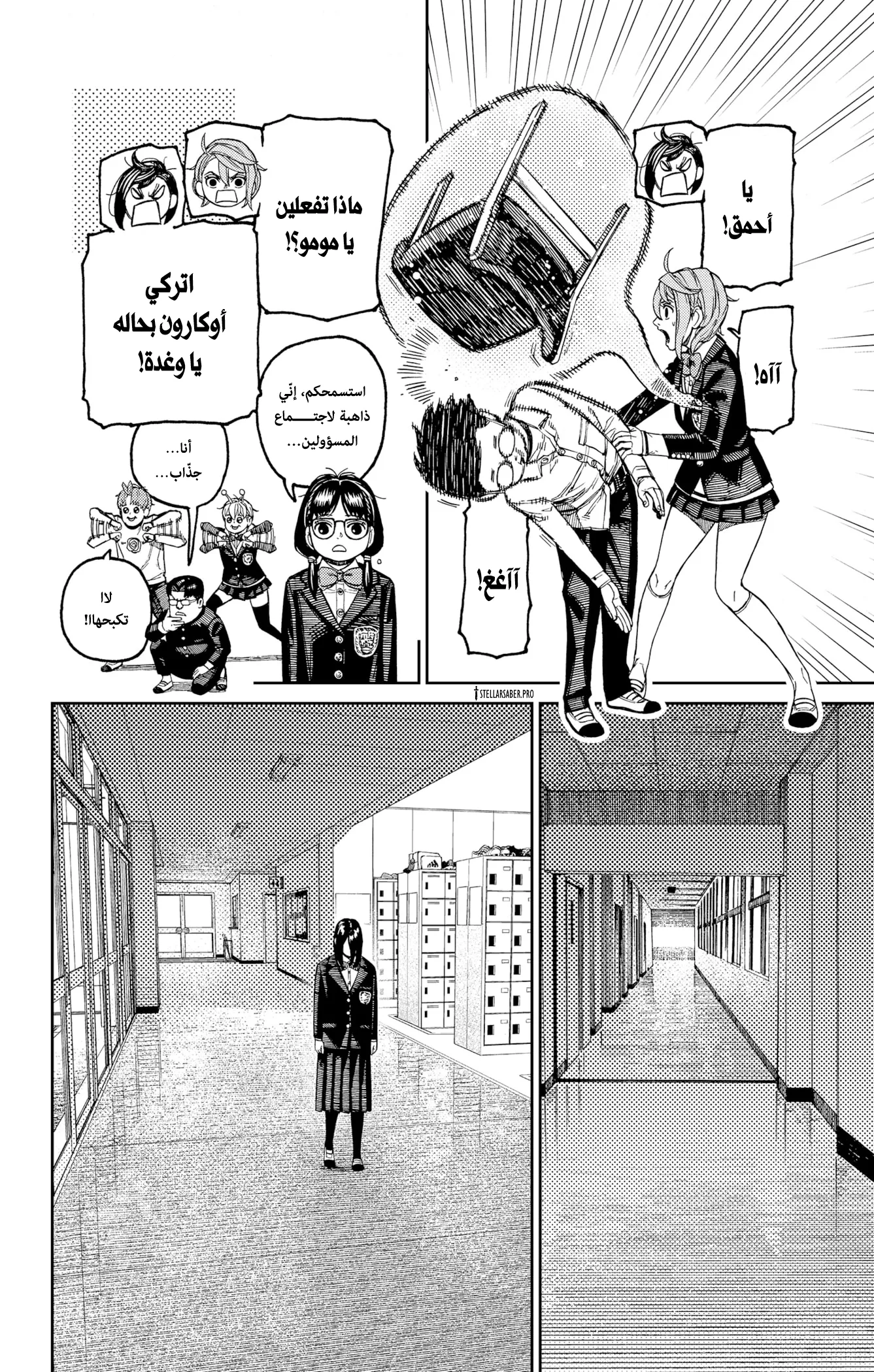 Read Dandadan ar Manga Online