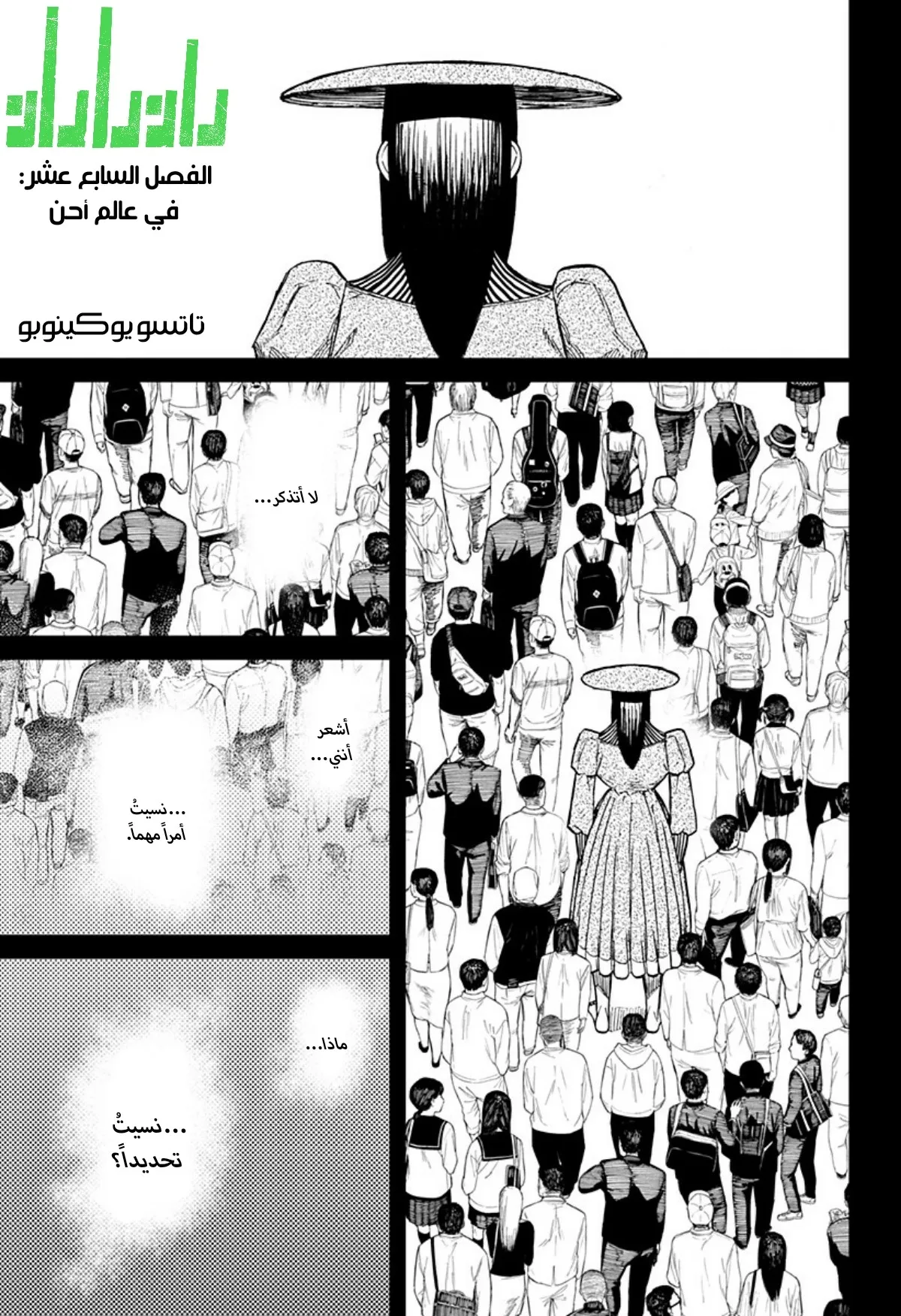 Read Dandadan ar Manga Online