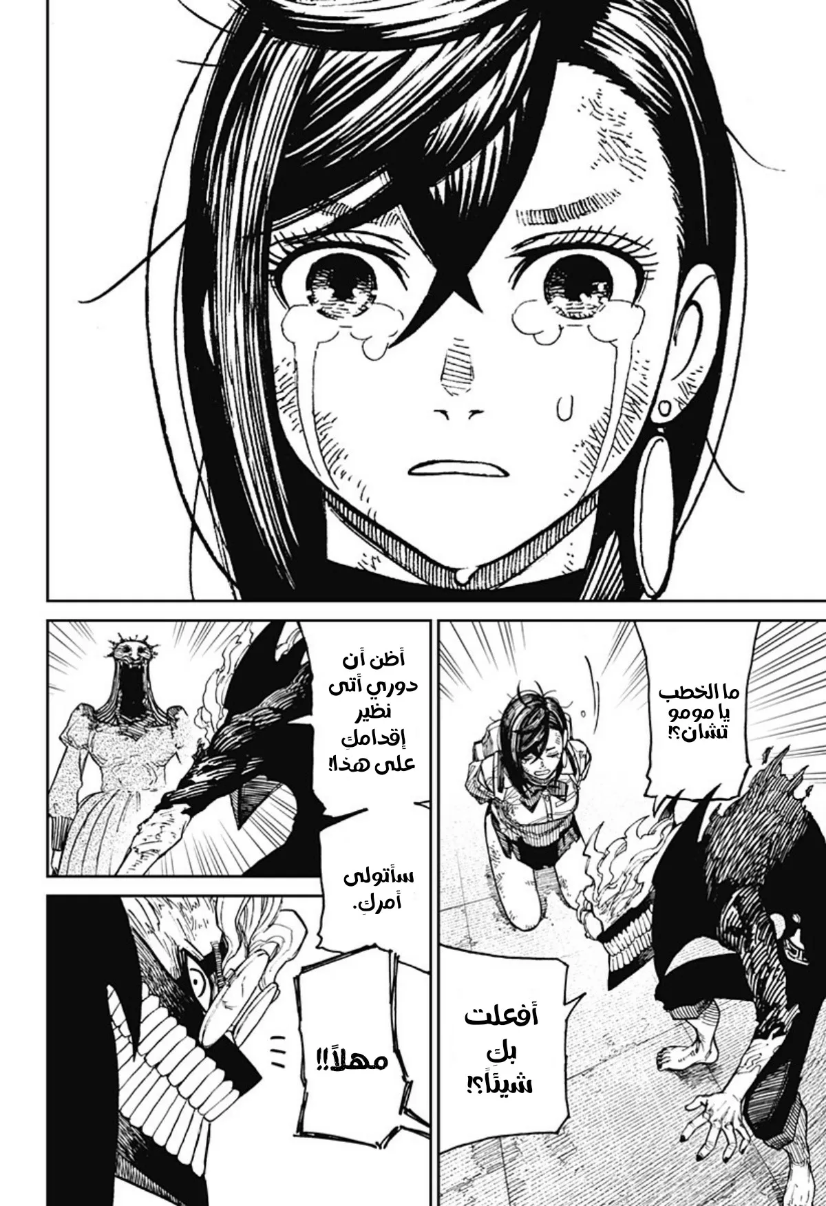 Read Dandadan ar Manga Online