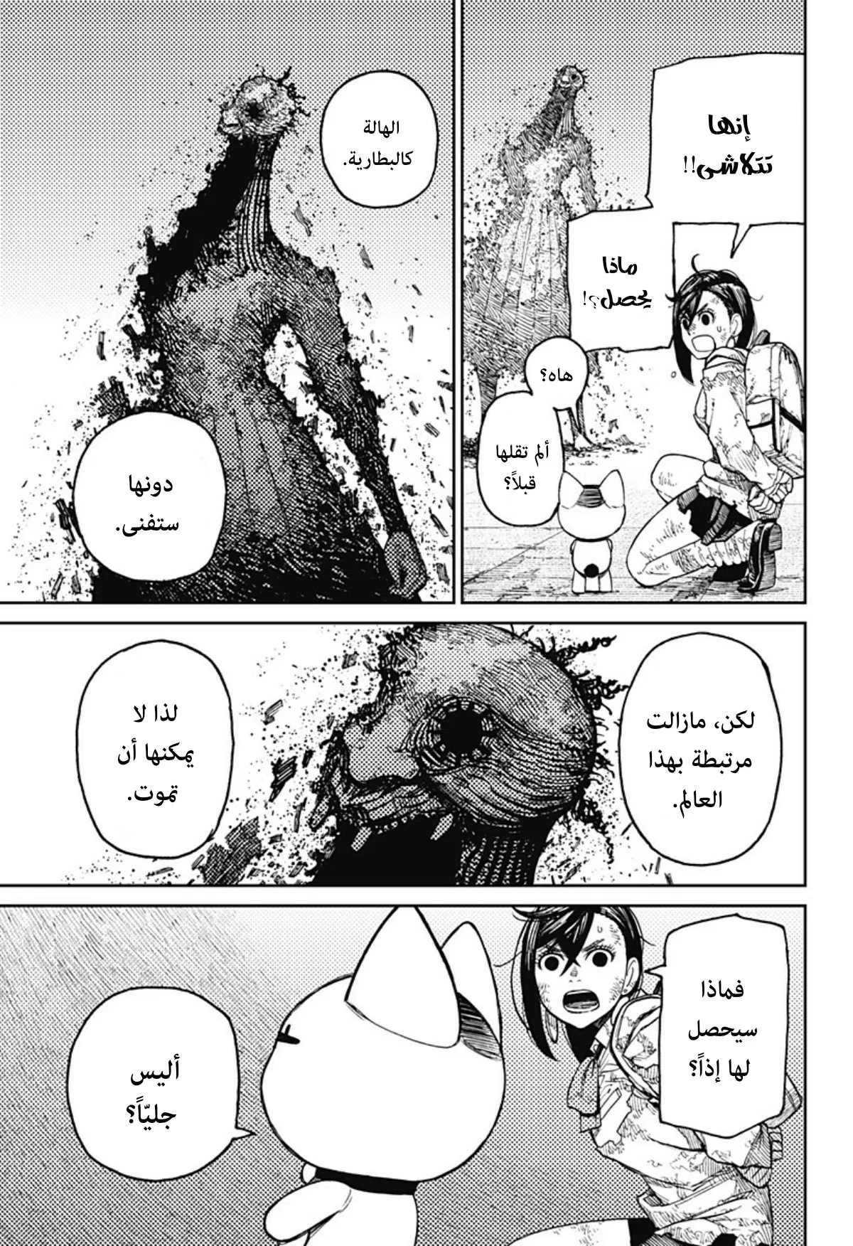 Read Dandadan ar Manga Online