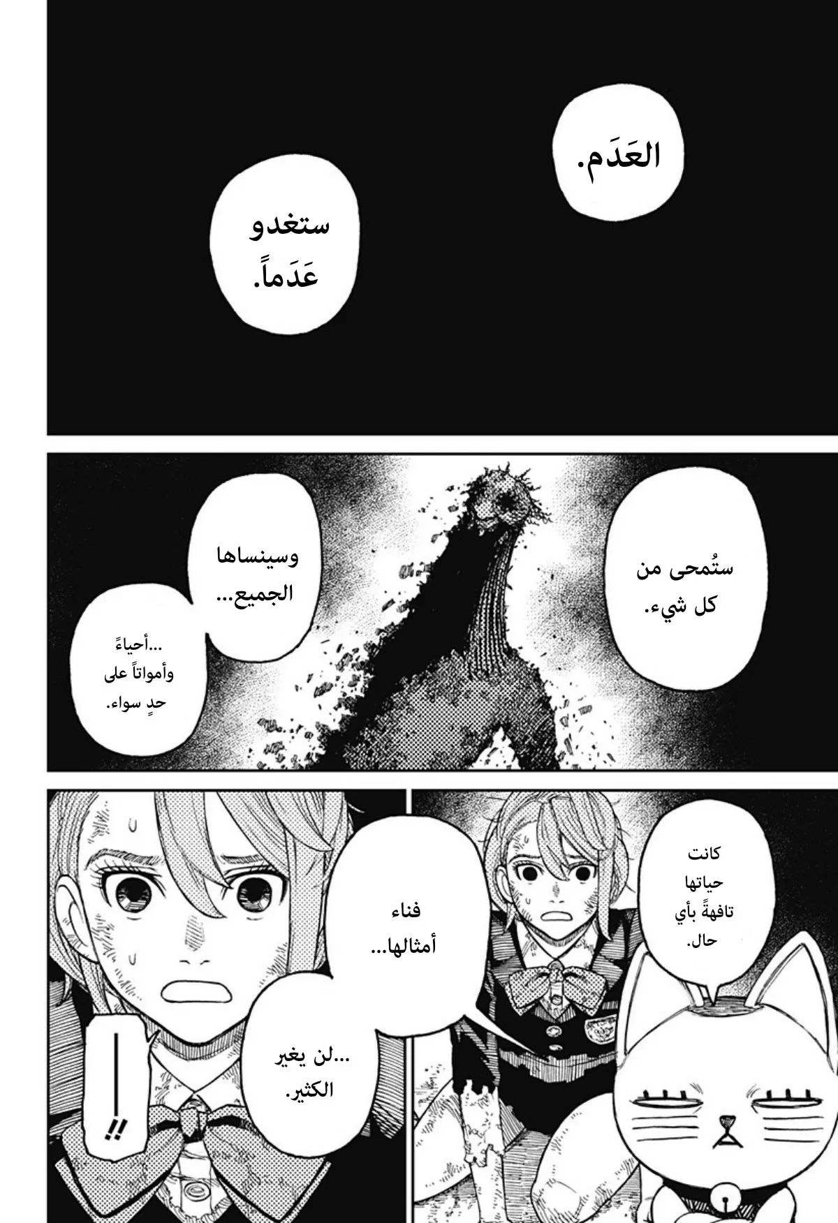Read Dandadan ar Manga Online