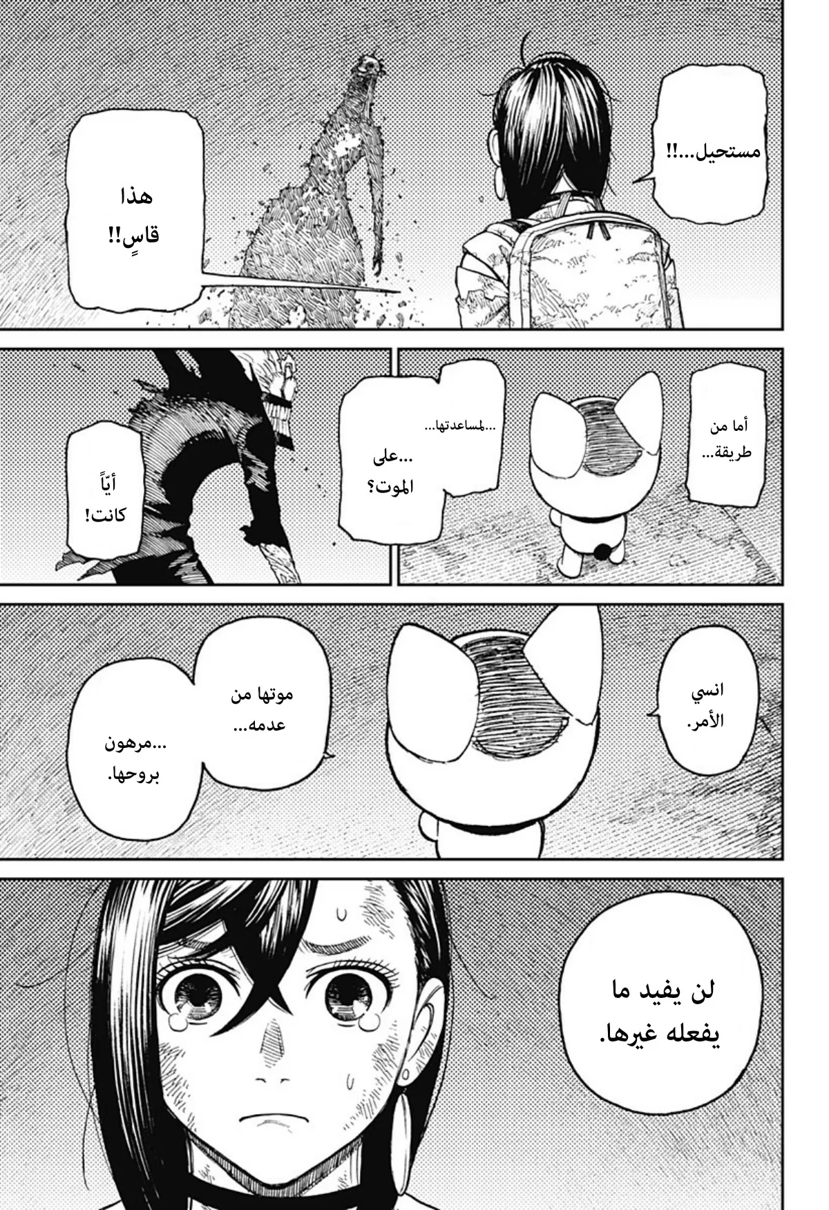 Read Dandadan ar Manga Online