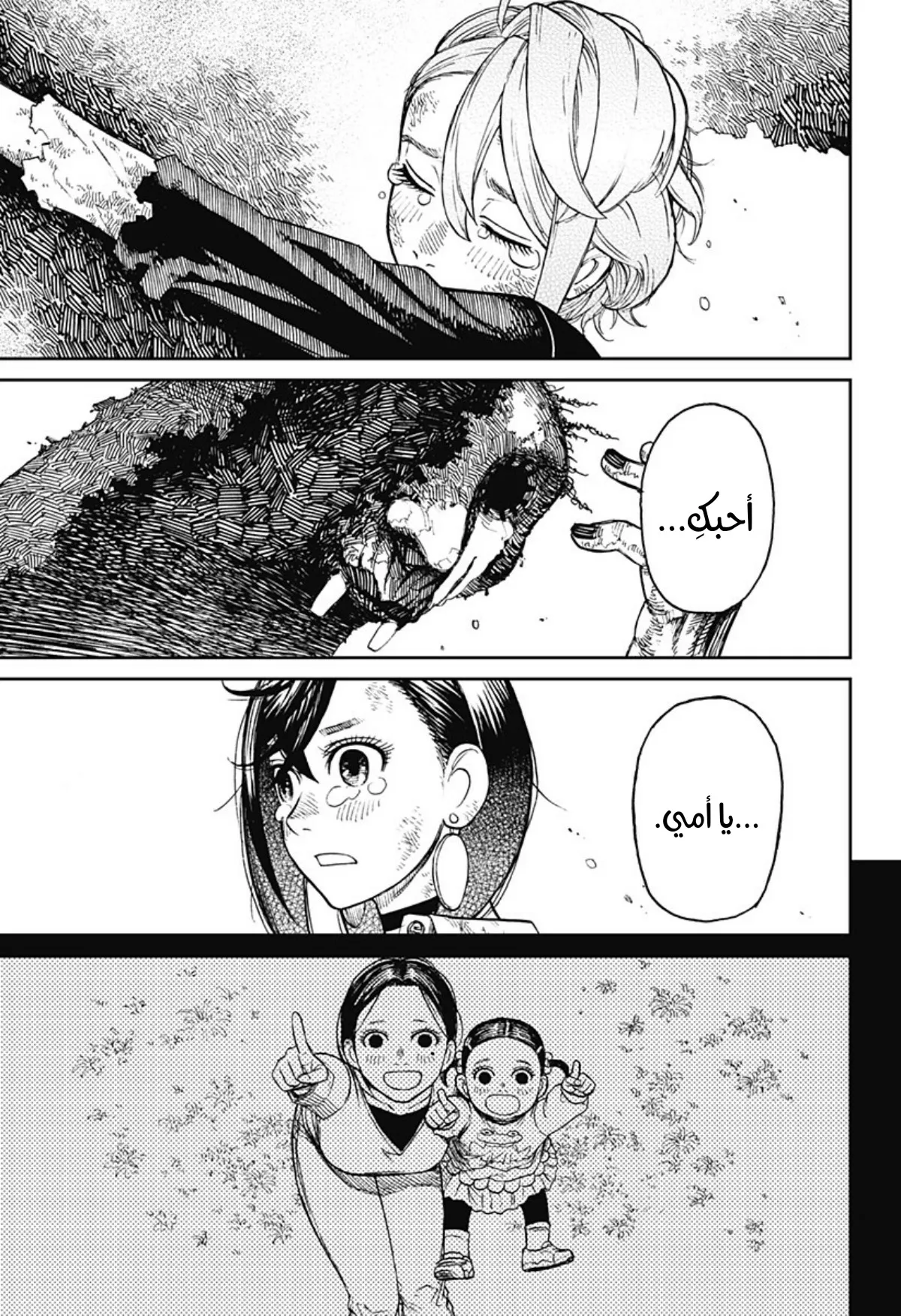 Read Dandadan ar Manga Online