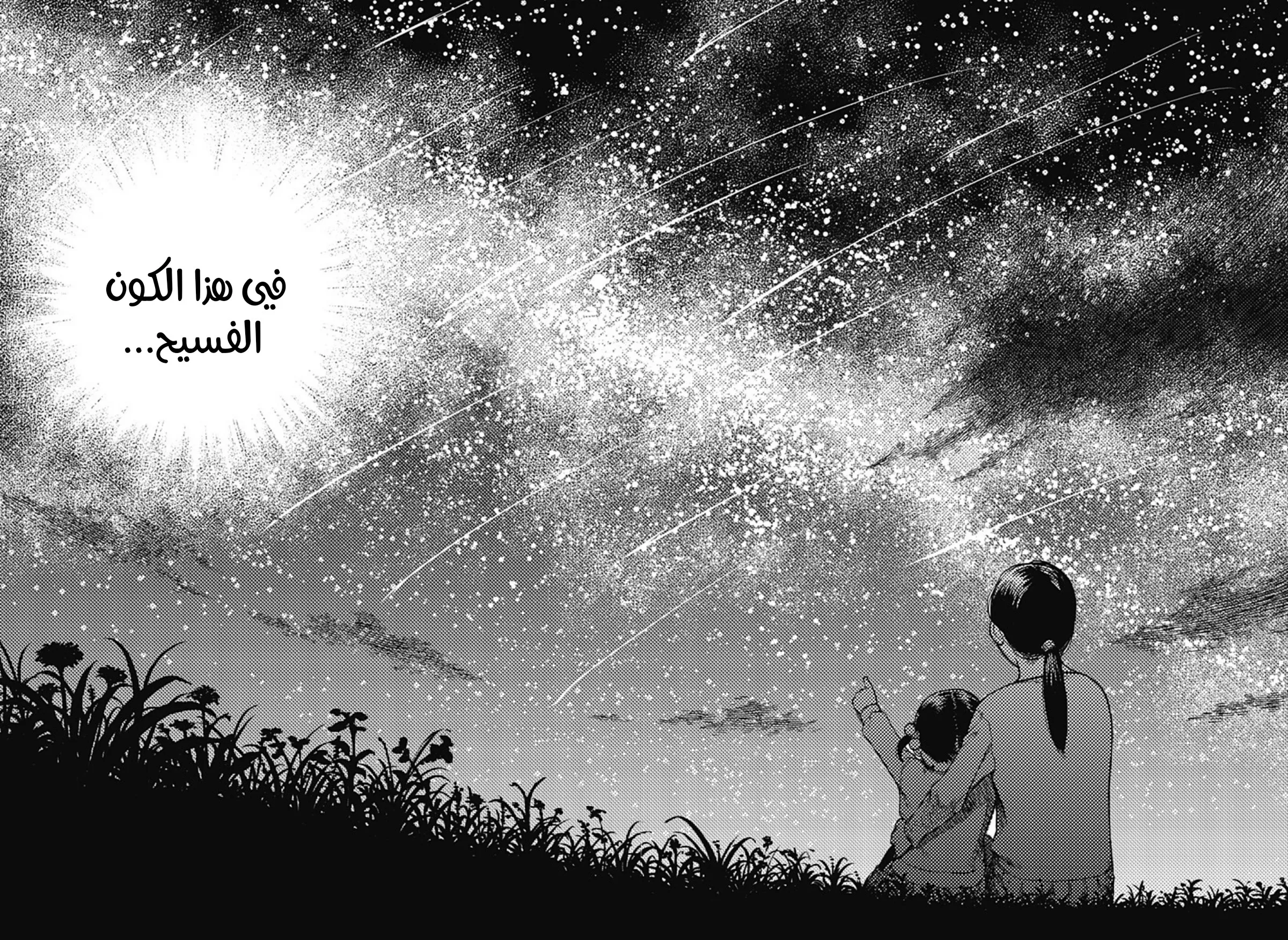 Read Dandadan ar Manga Online