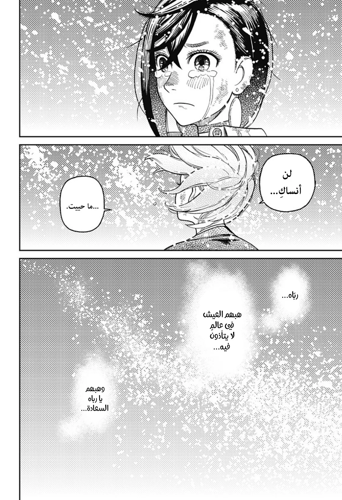 Read Dandadan ar Manga Online