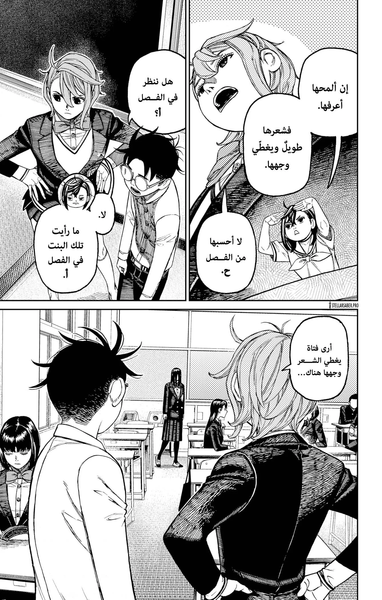 Read Dandadan ar Manga Online