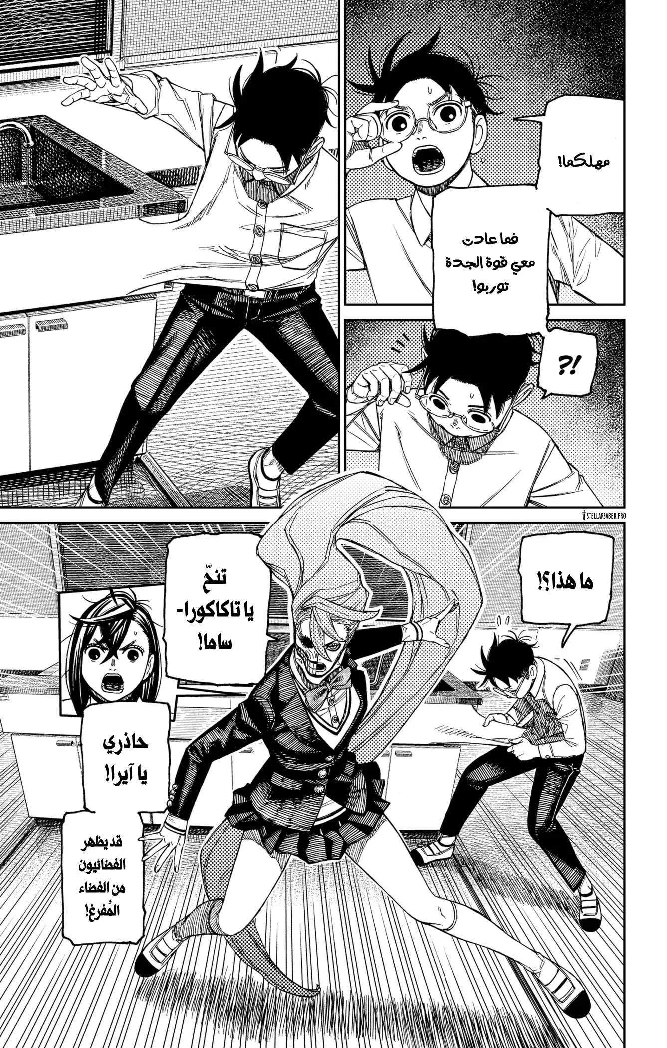 Read Dandadan ar Manga Online