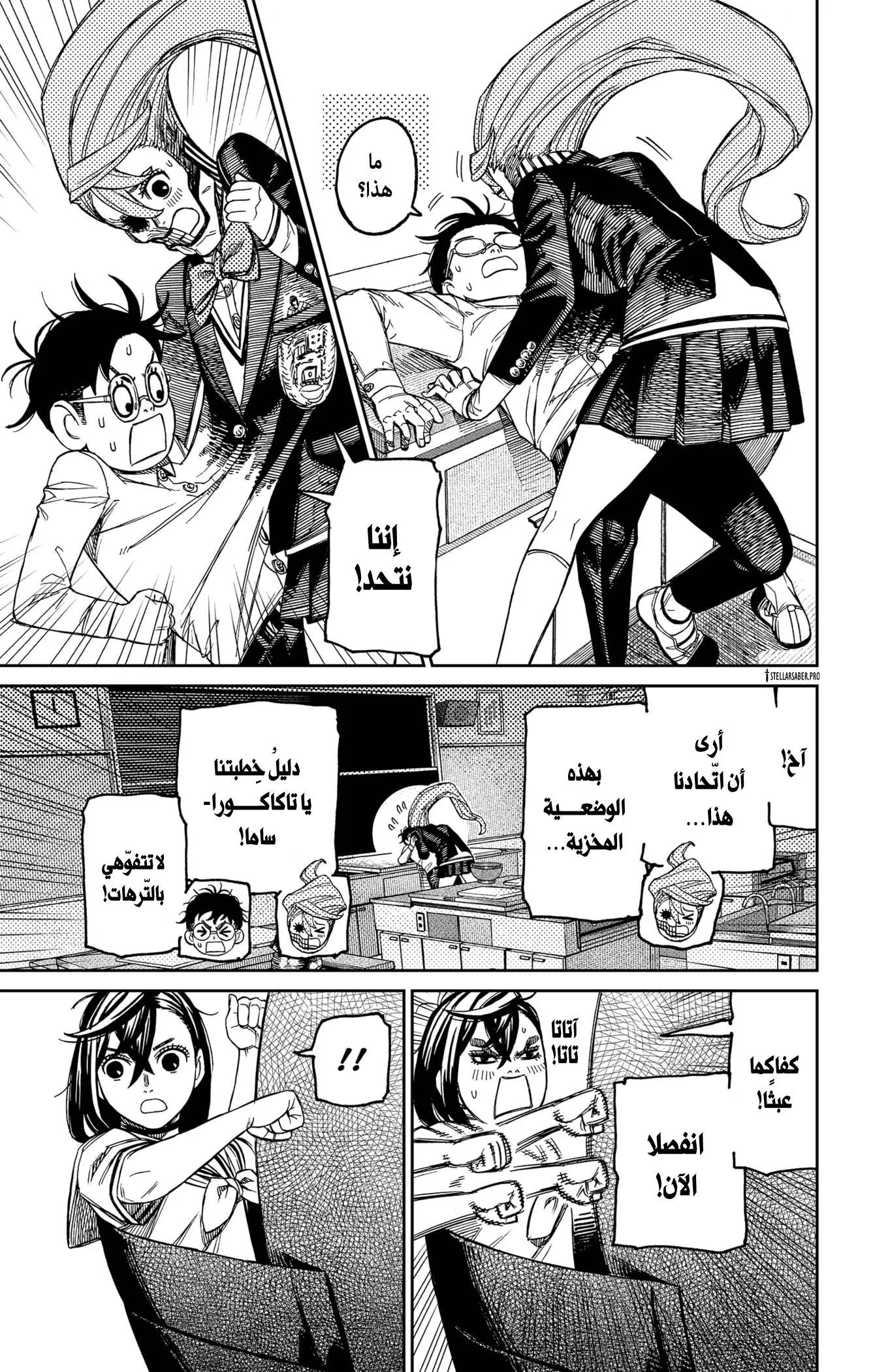 Read Dandadan ar Manga Online