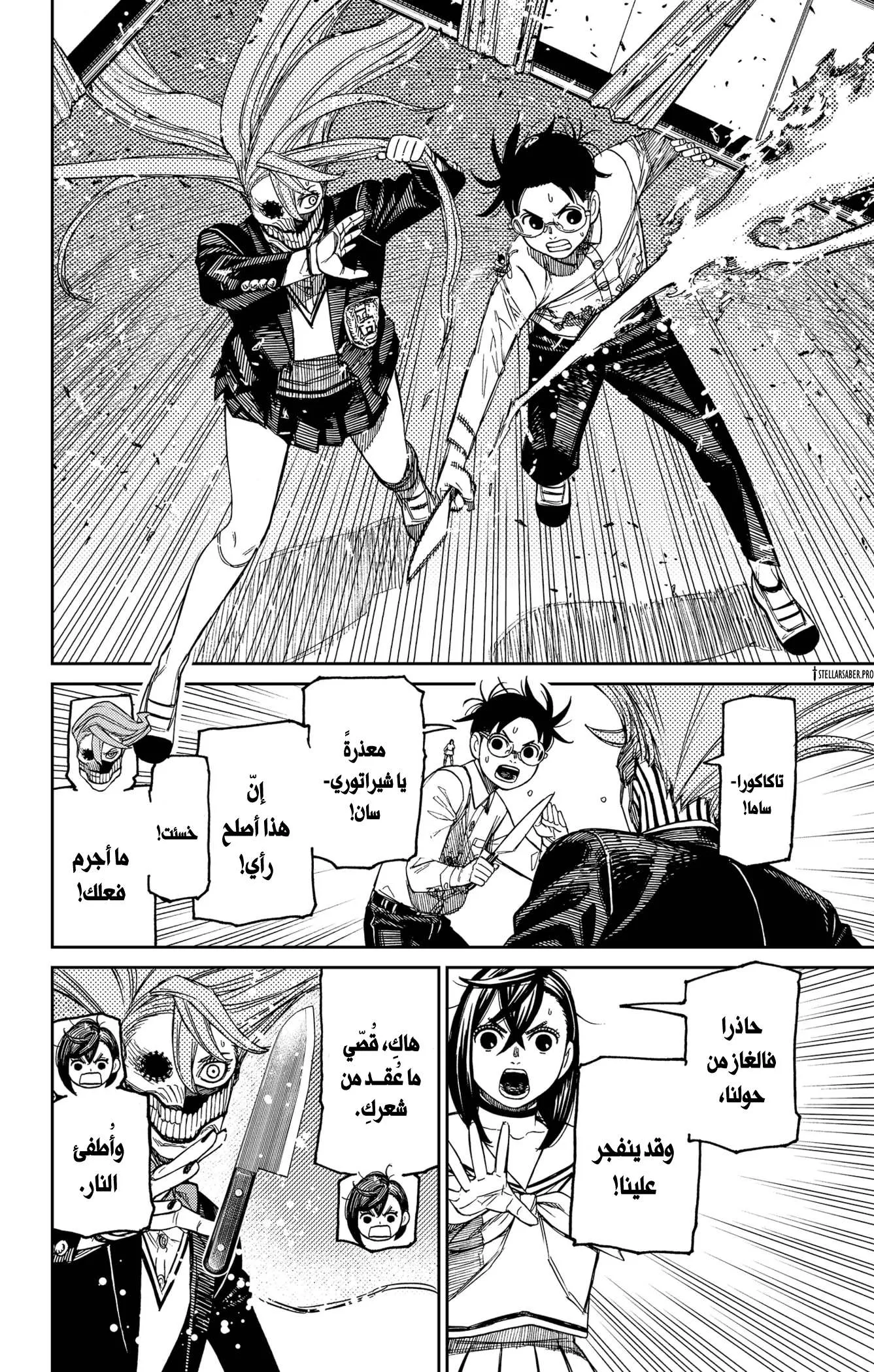 Read Dandadan ar Manga Online