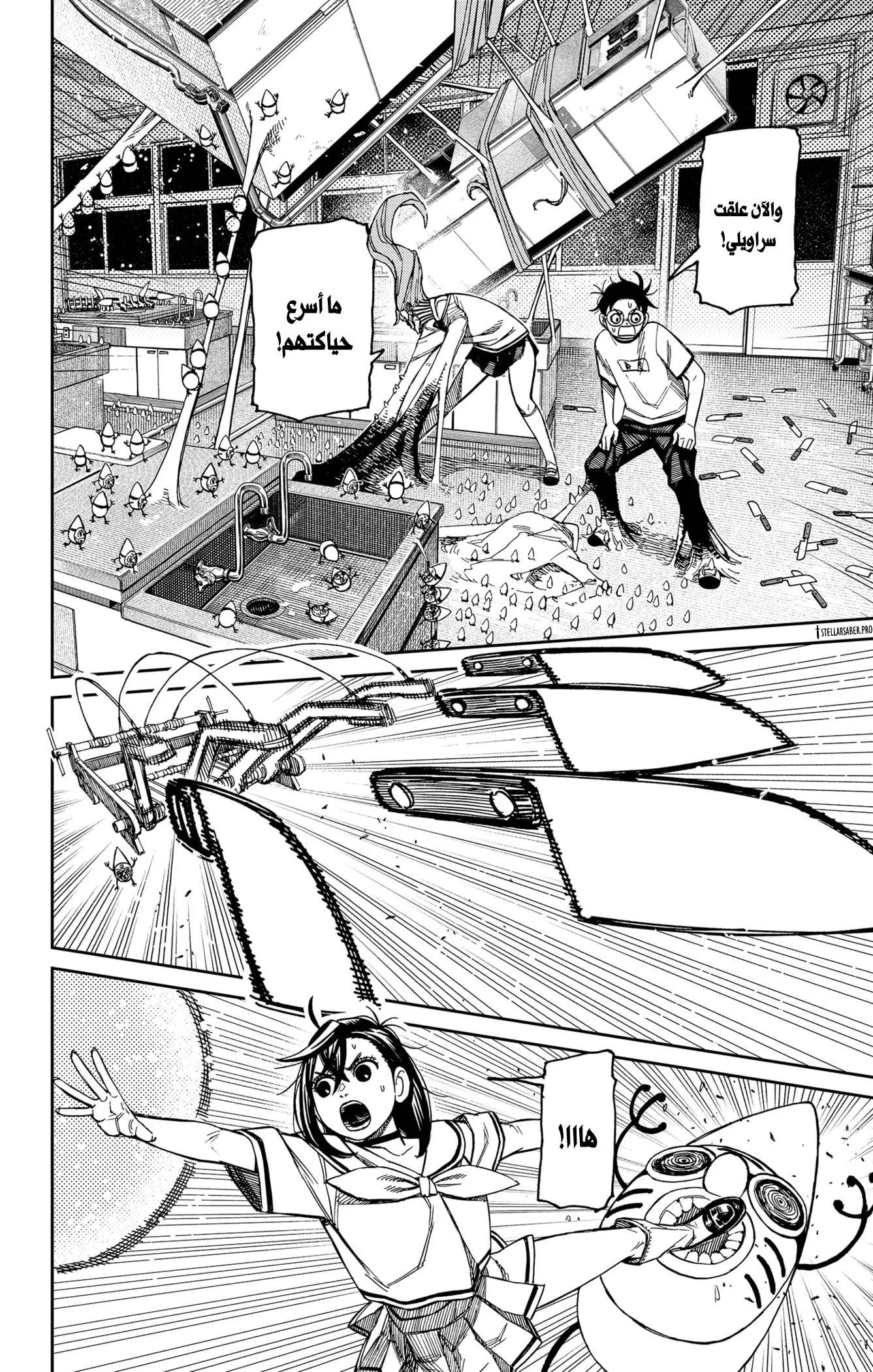 Read Dandadan ar Manga Online