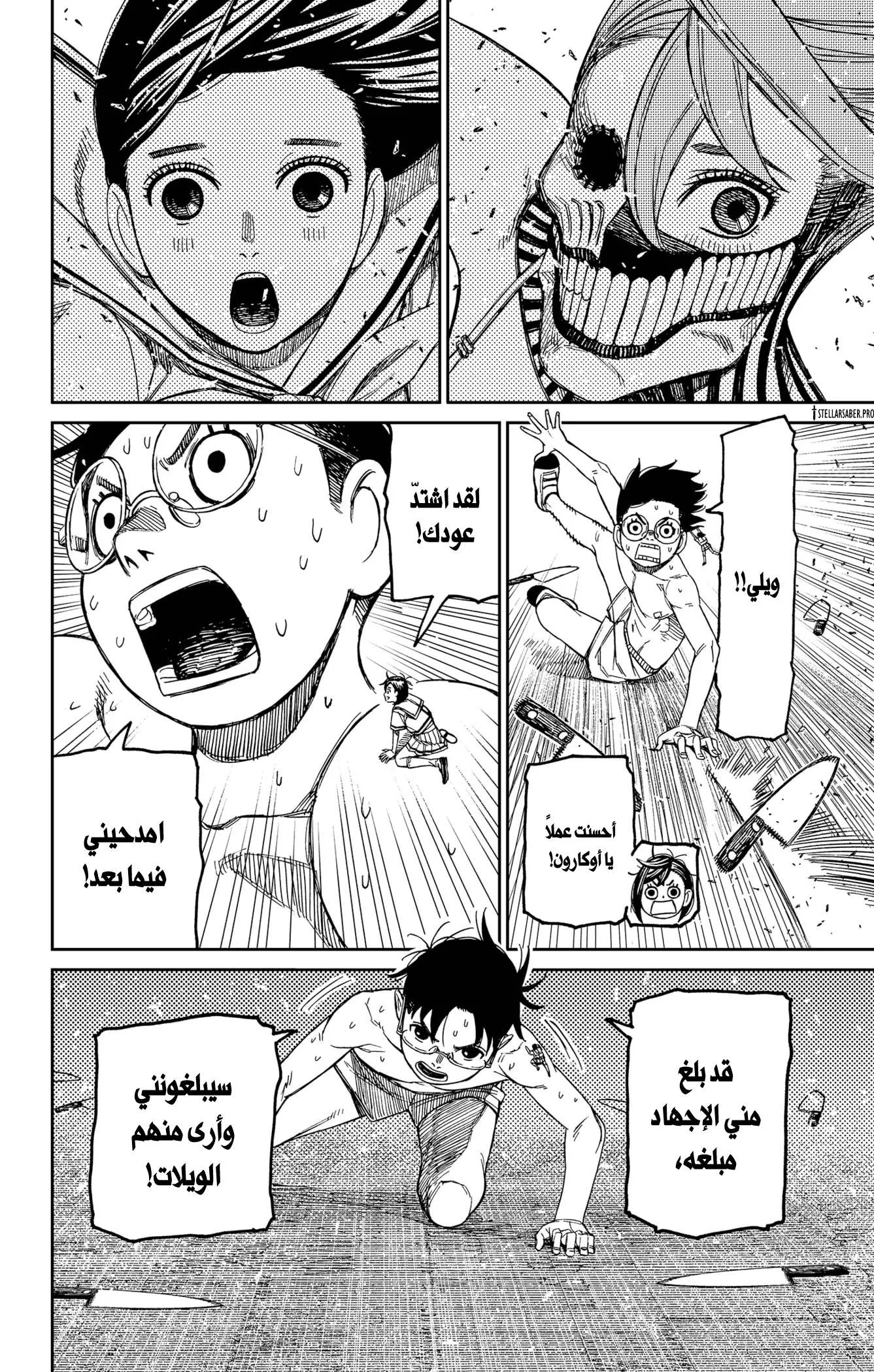 Read Dandadan ar Manga Online