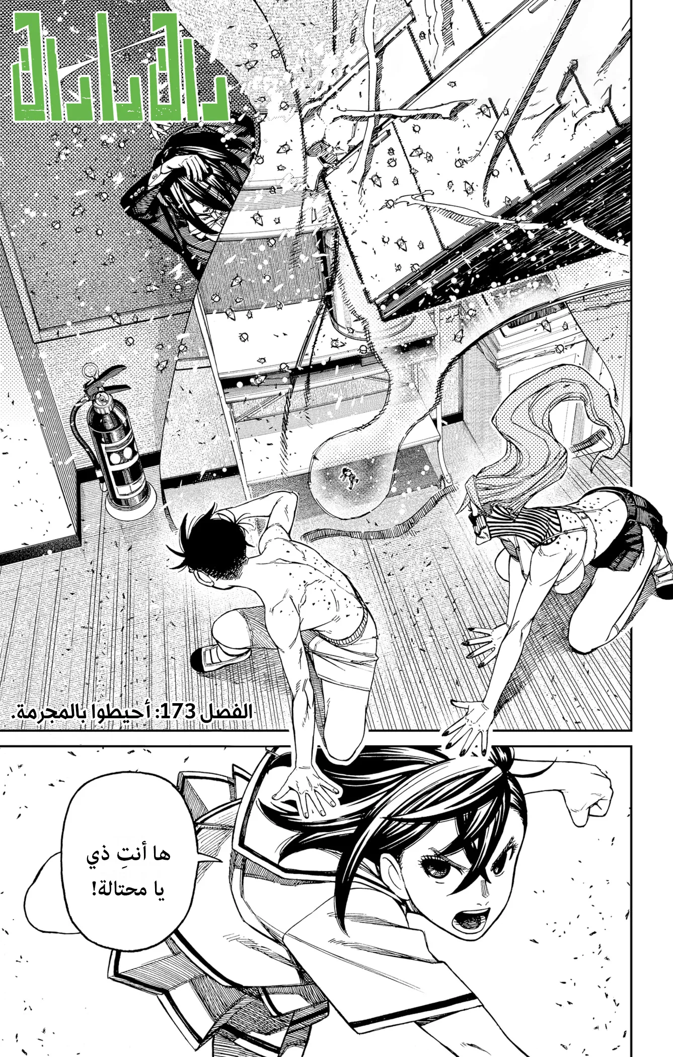Read Dandadan ar Manga Online