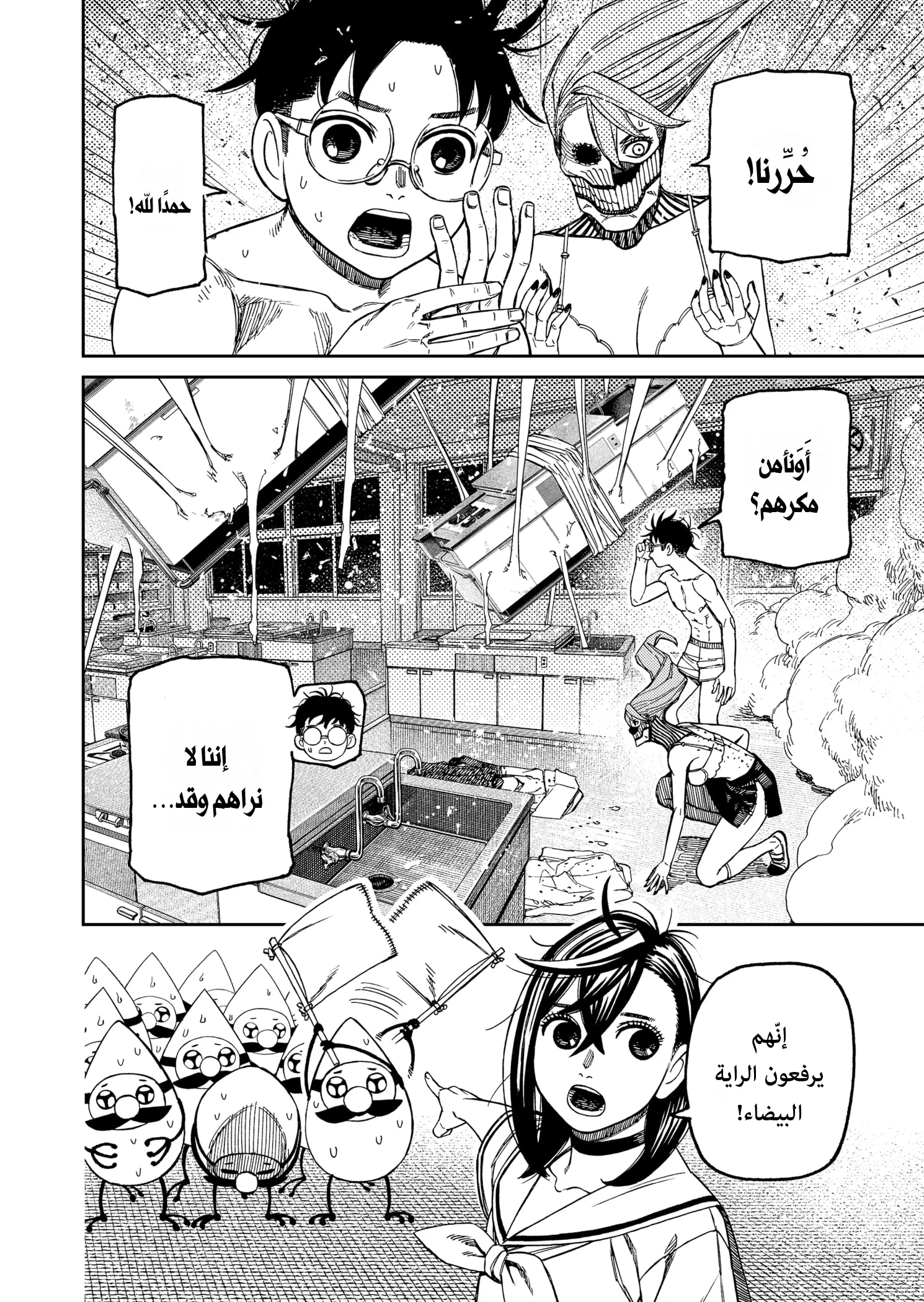 Read Dandadan ar Manga Online