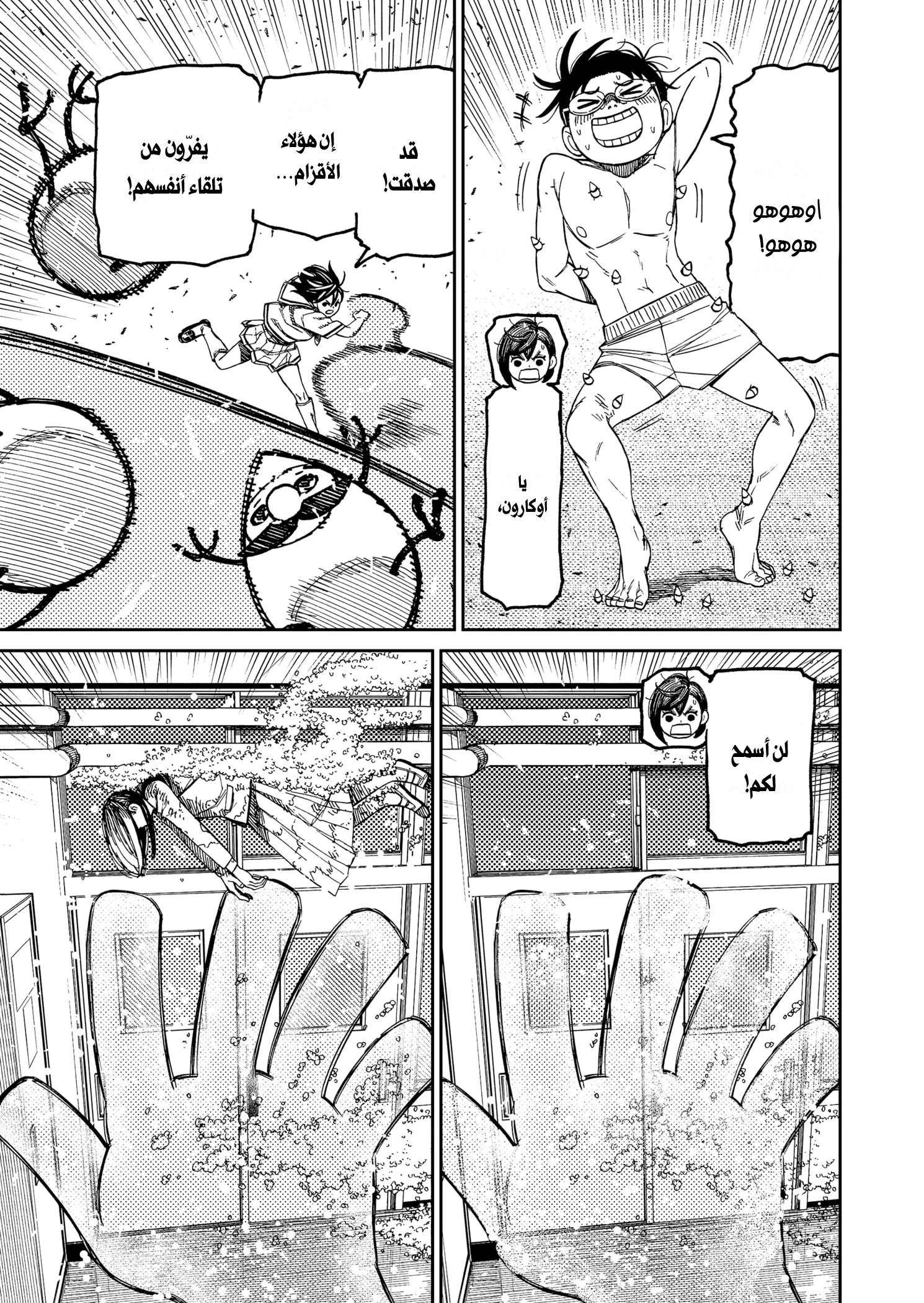 Read Dandadan ar Manga Online