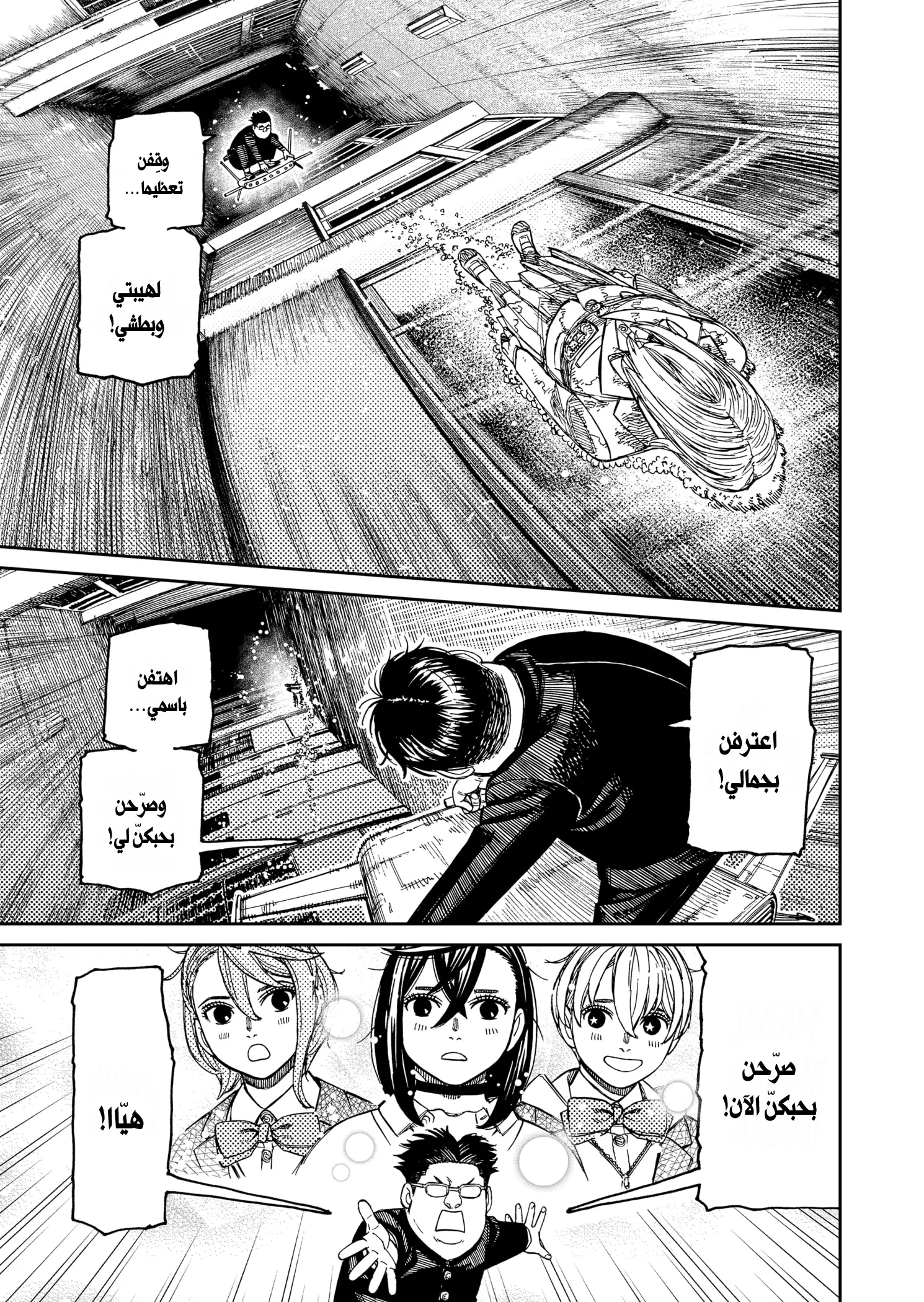 Read Dandadan ar Manga Online