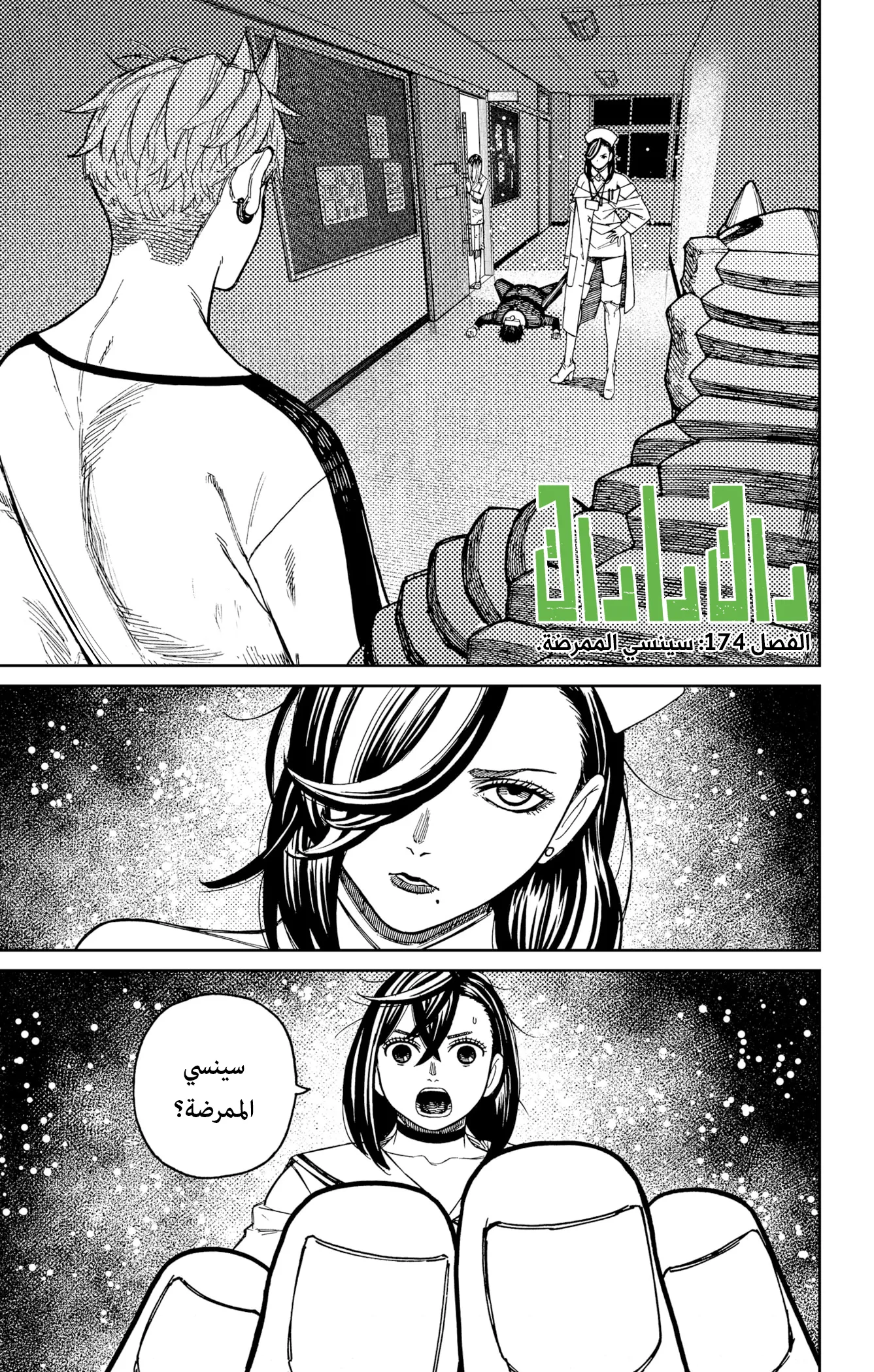 Read Dandadan ar Manga Online
