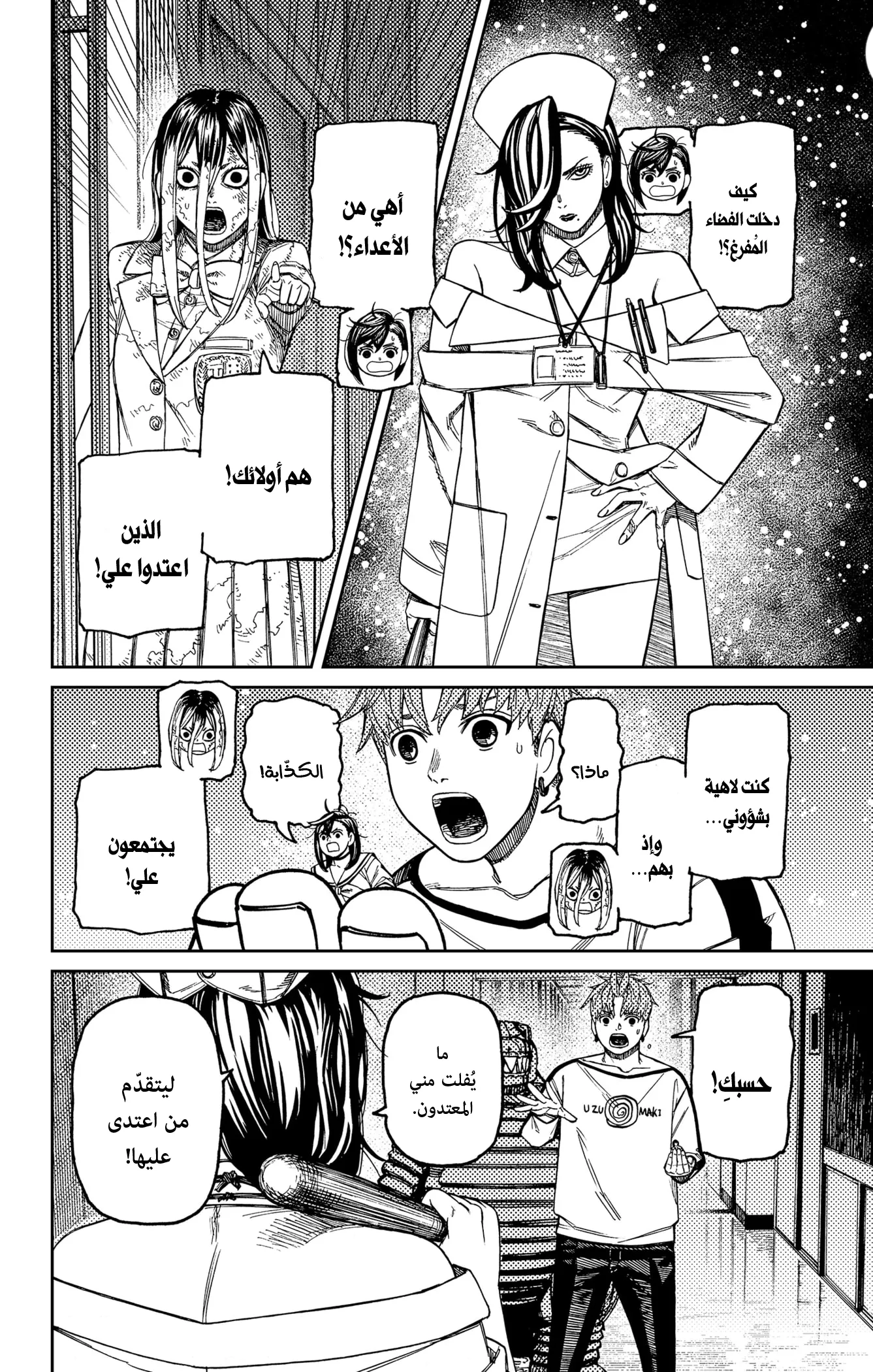 Read Dandadan ar Manga Online