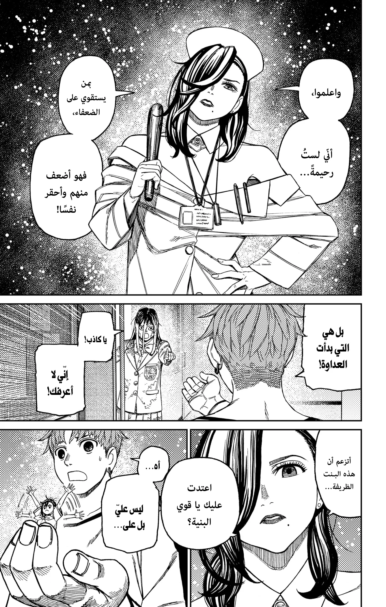 Read Dandadan ar Manga Online