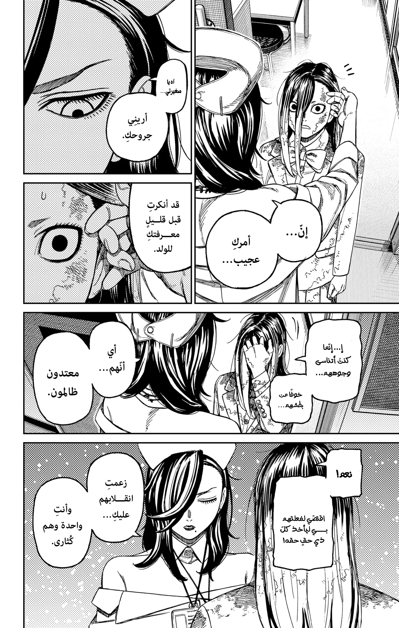 Read Dandadan ar Manga Online