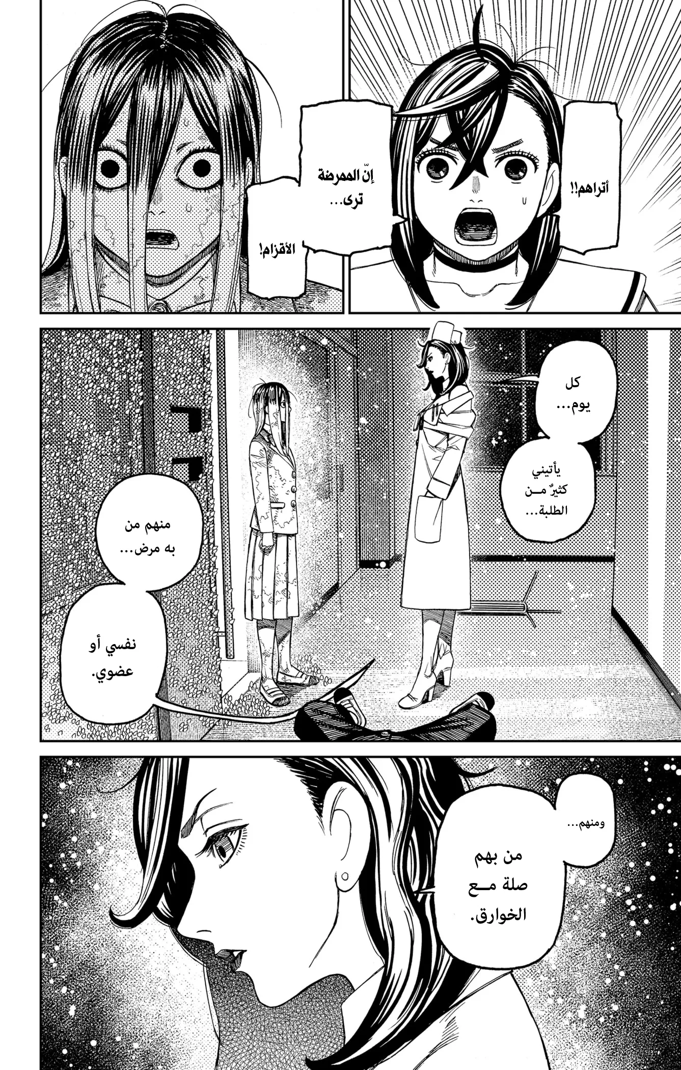 Read Dandadan ar Manga Online