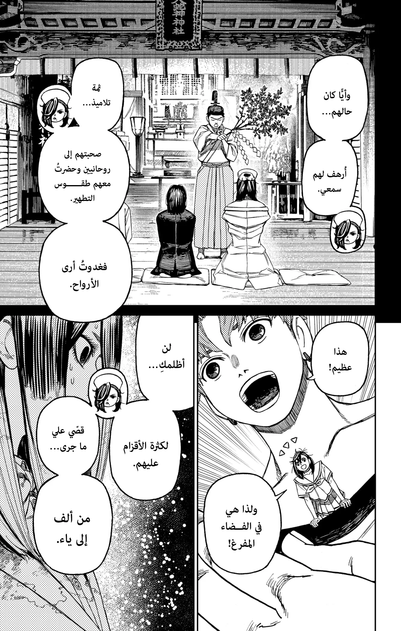 Read Dandadan ar Manga Online