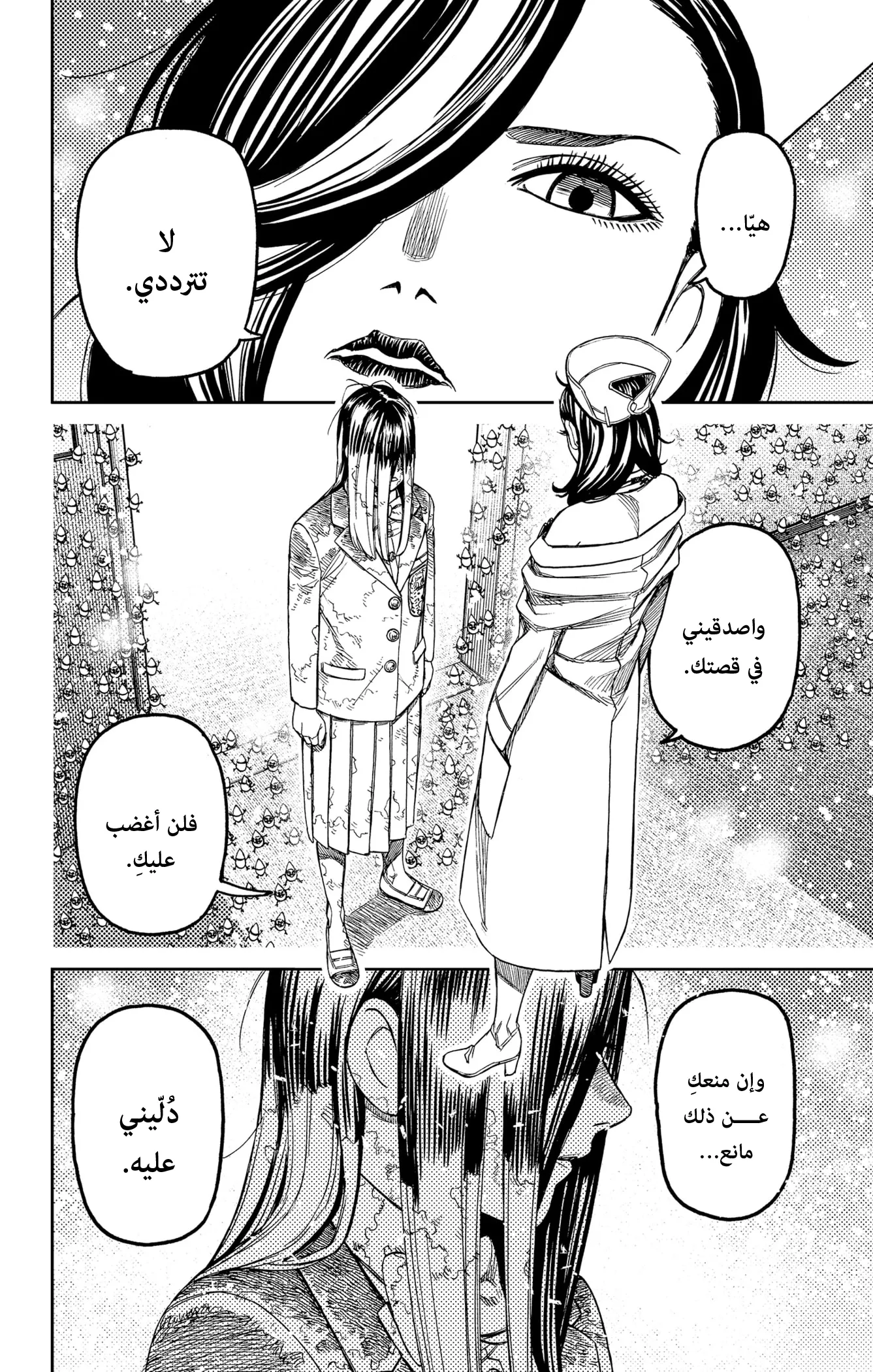 Read Dandadan ar Manga Online