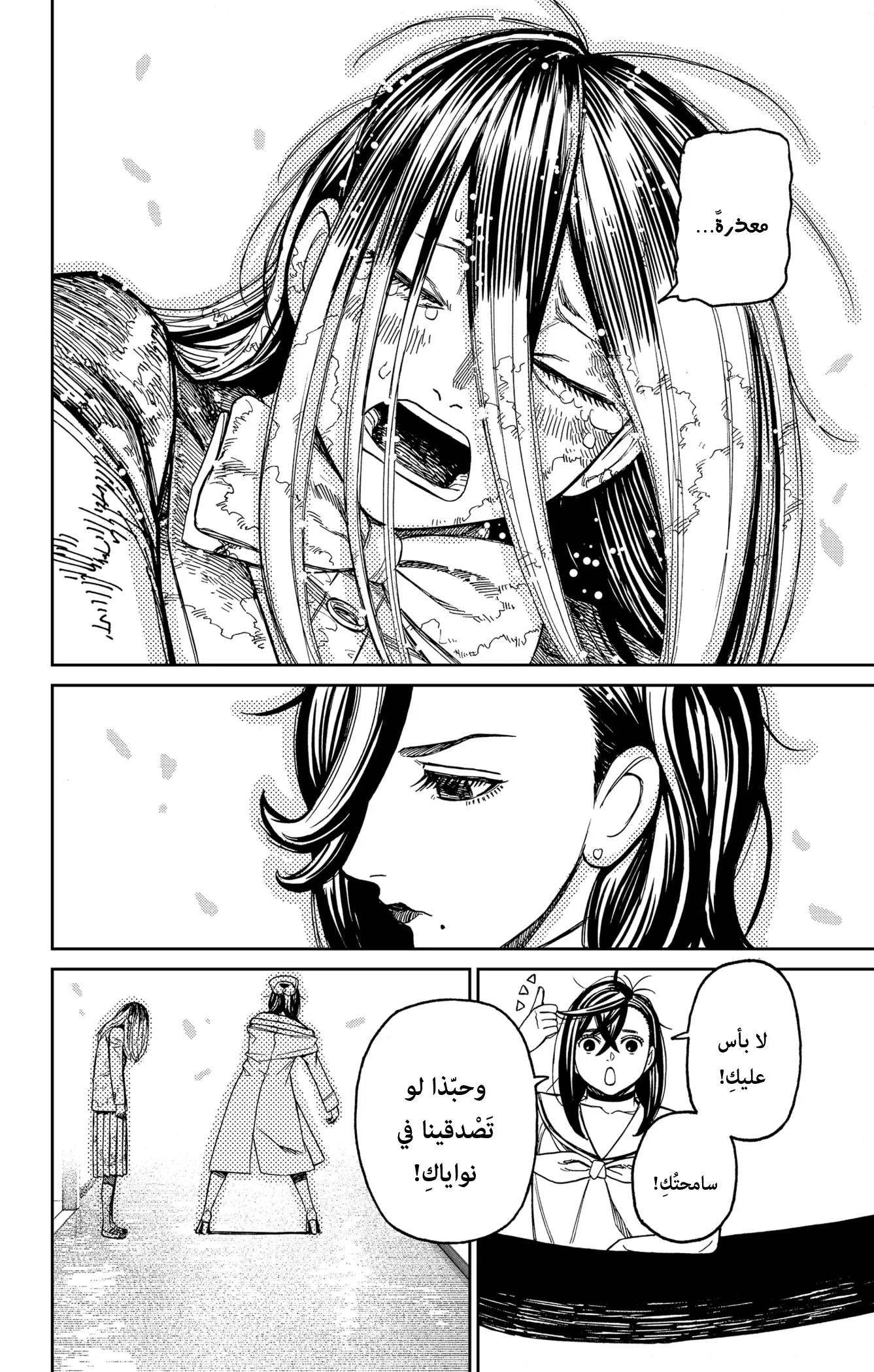 Read Dandadan ar Manga Online