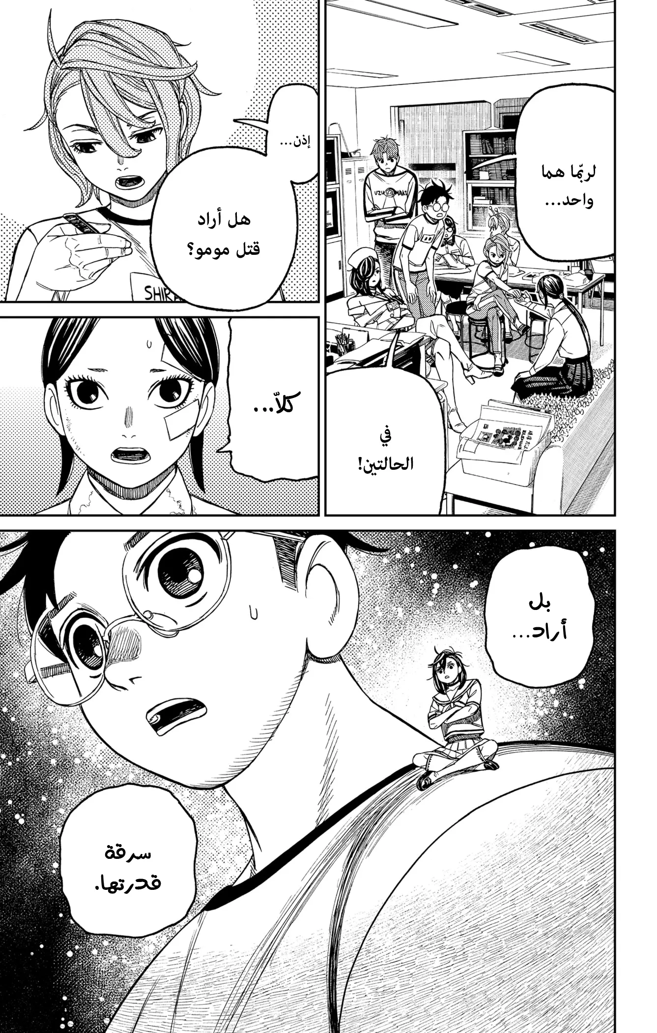 Read Dandadan ar Manga Online