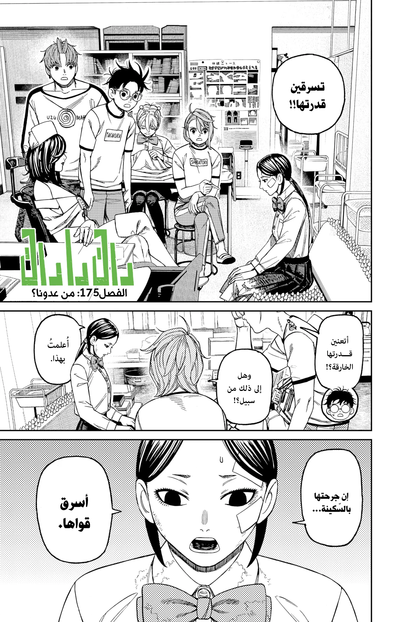 Read Dandadan ar Manga Online