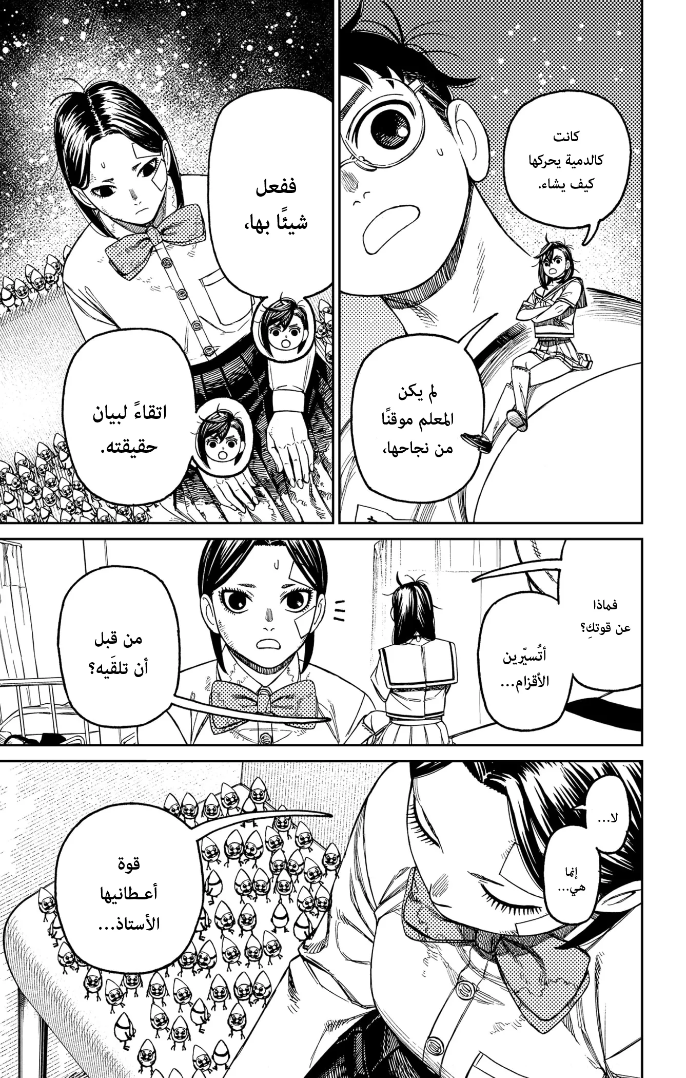 Read Dandadan ar Manga Online