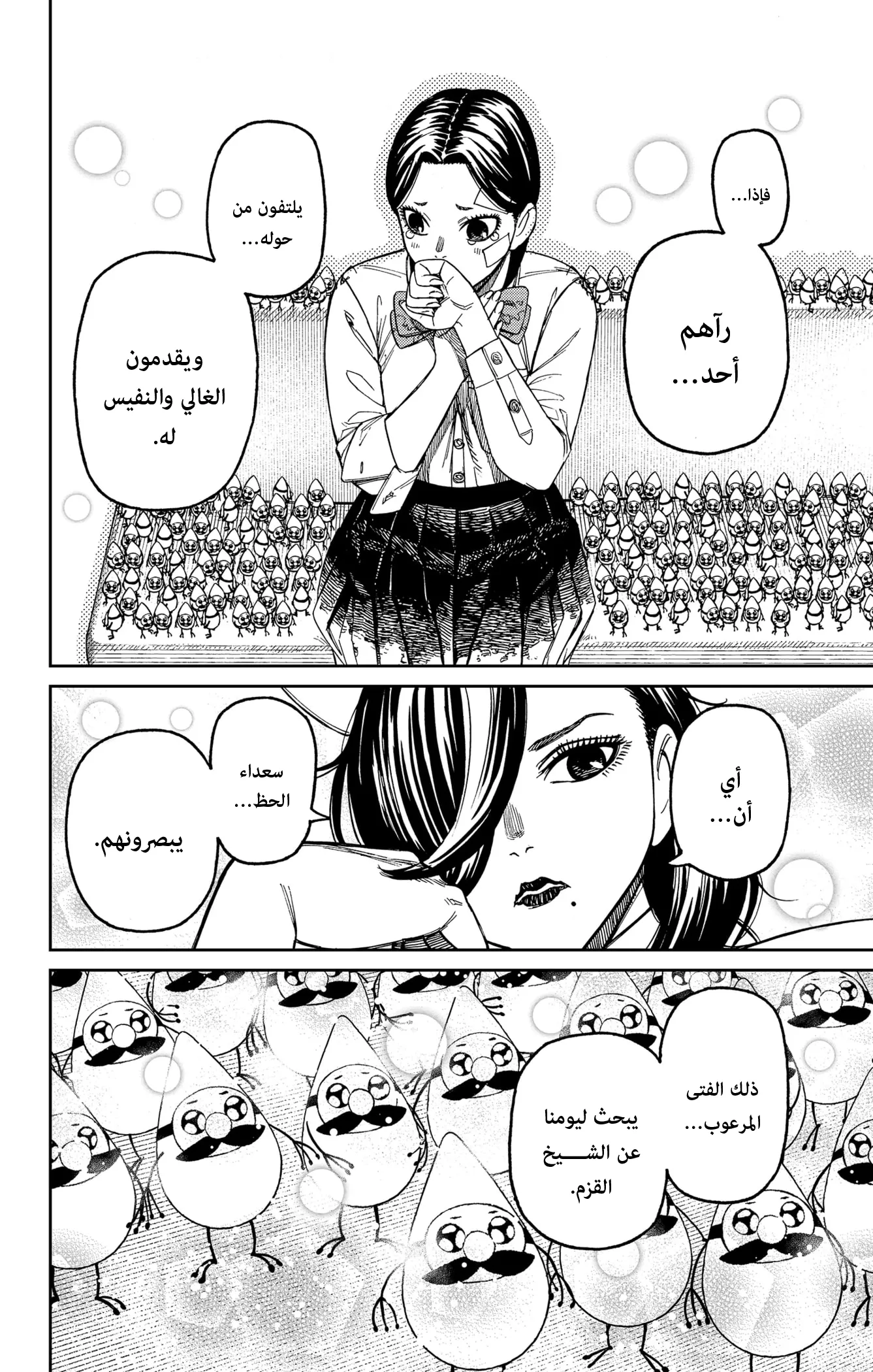 Read Dandadan ar Manga Online