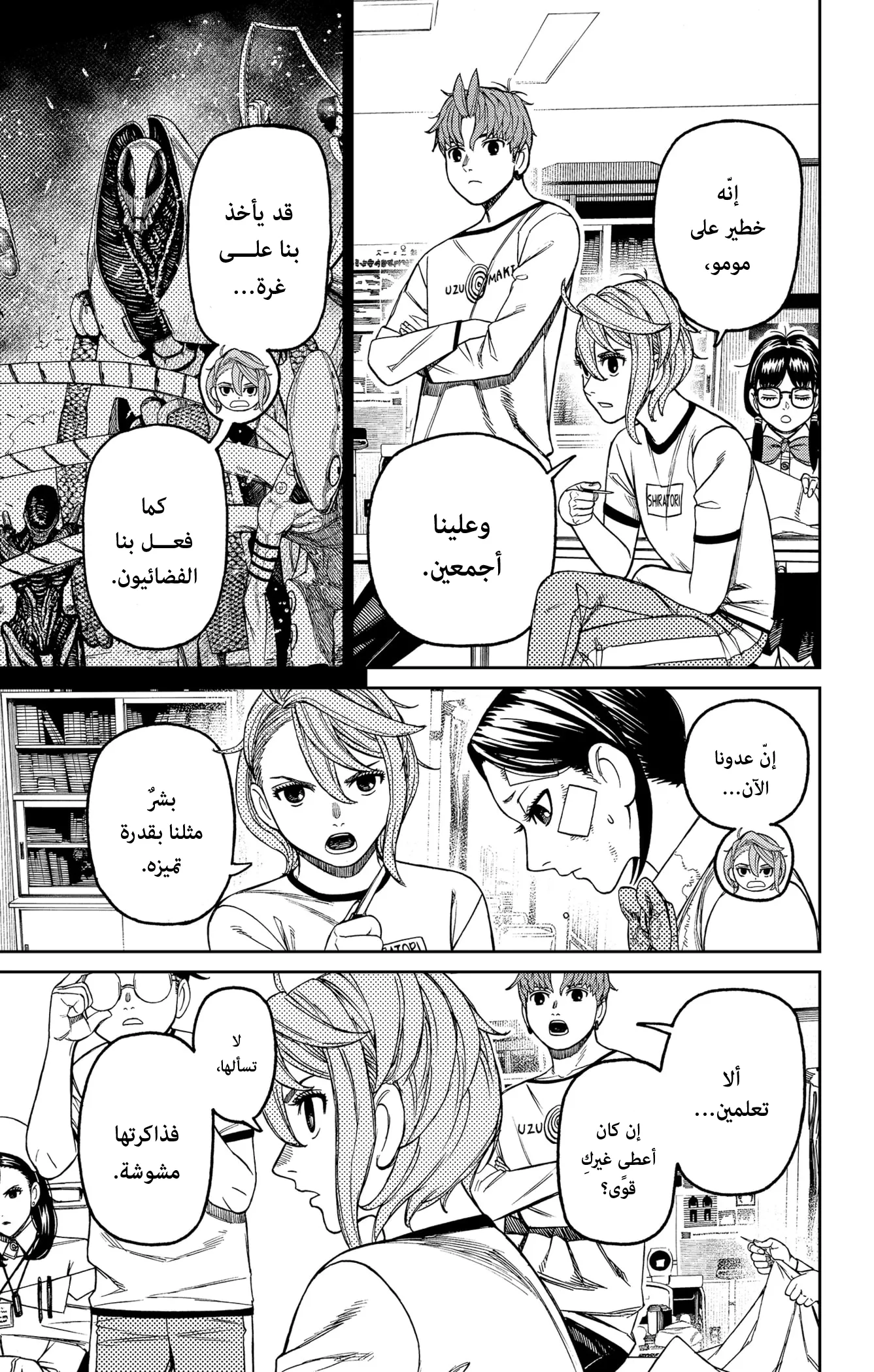 Read Dandadan ar Manga Online
